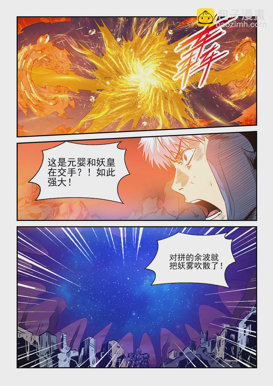 修真四萬年：星域四萬年 - 第233話 - 3