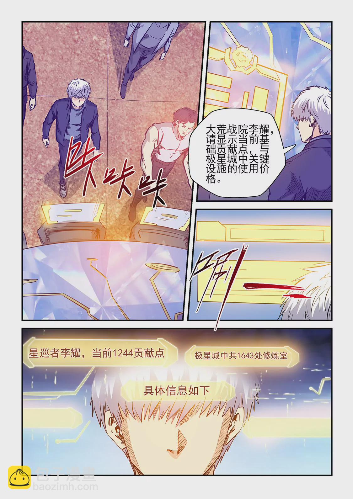 修真四萬年：星域四萬年 - 第237話 - 2