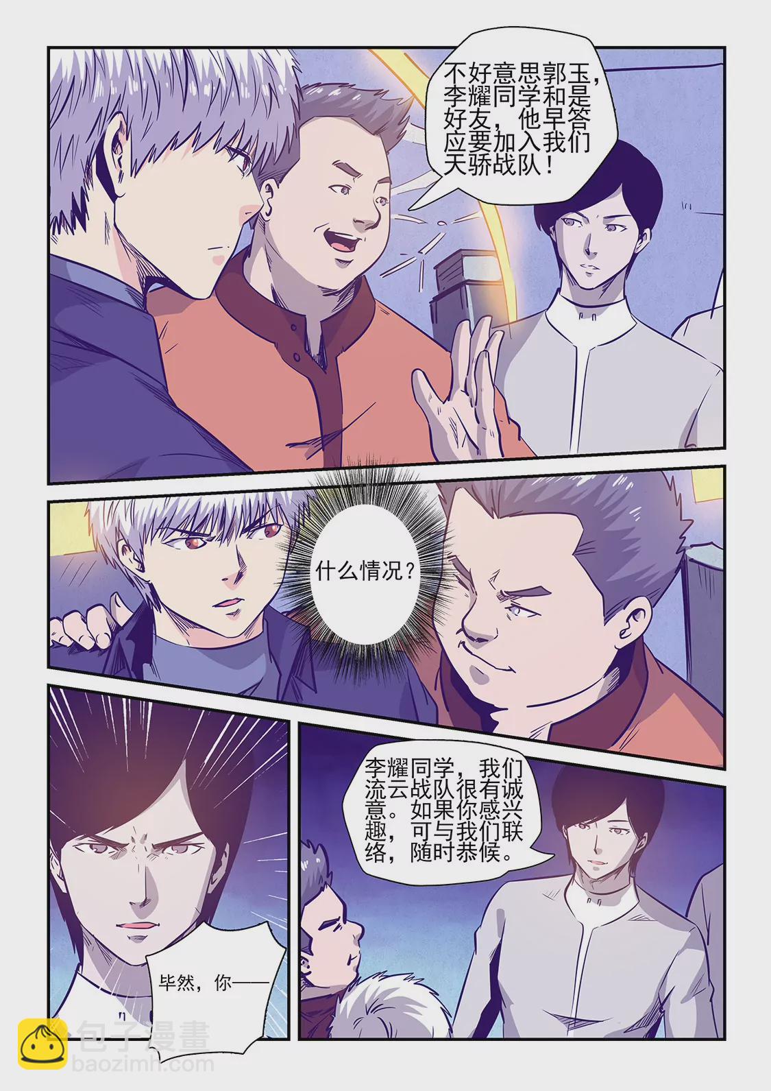 修真四萬年：星域四萬年 - 第237話 - 1