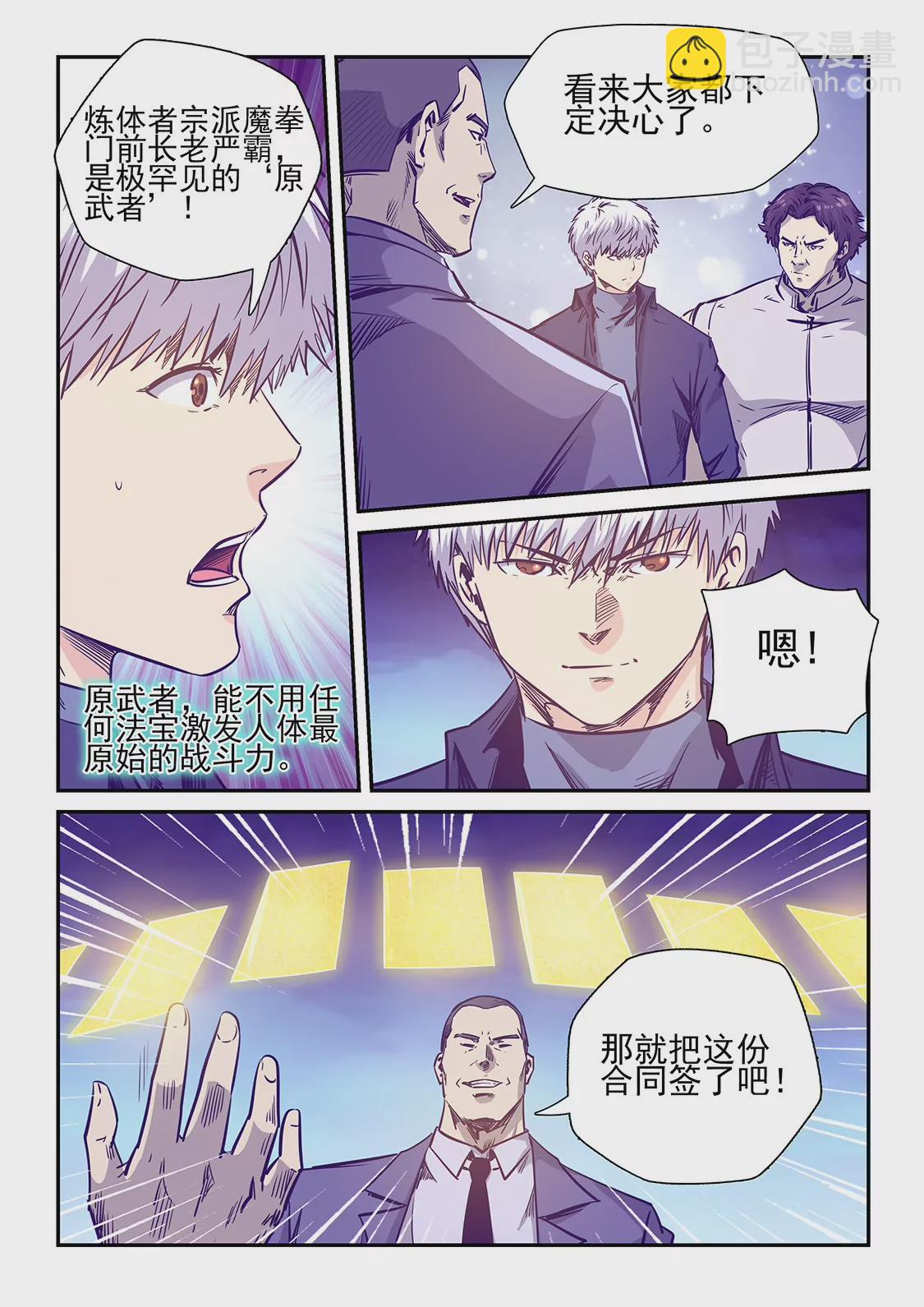 修真四萬年：星域四萬年 - 第237話 - 3
