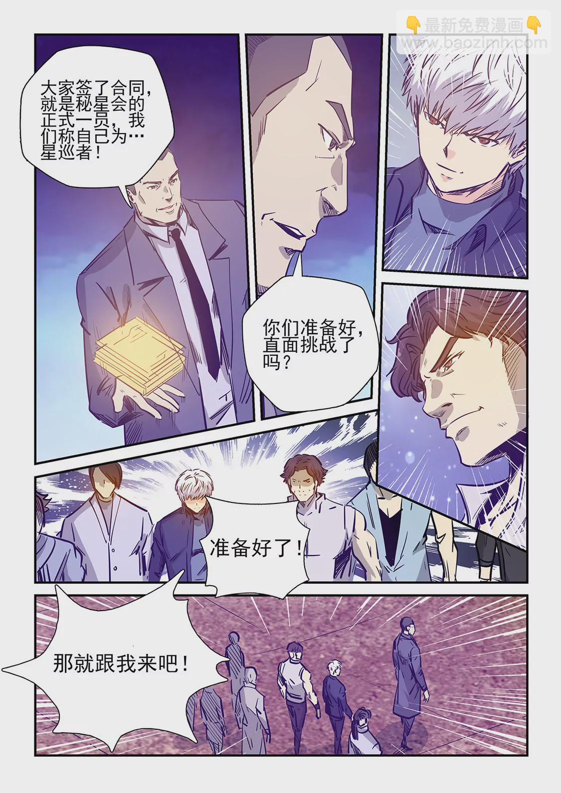 修真四萬年：星域四萬年 - 第237話 - 2