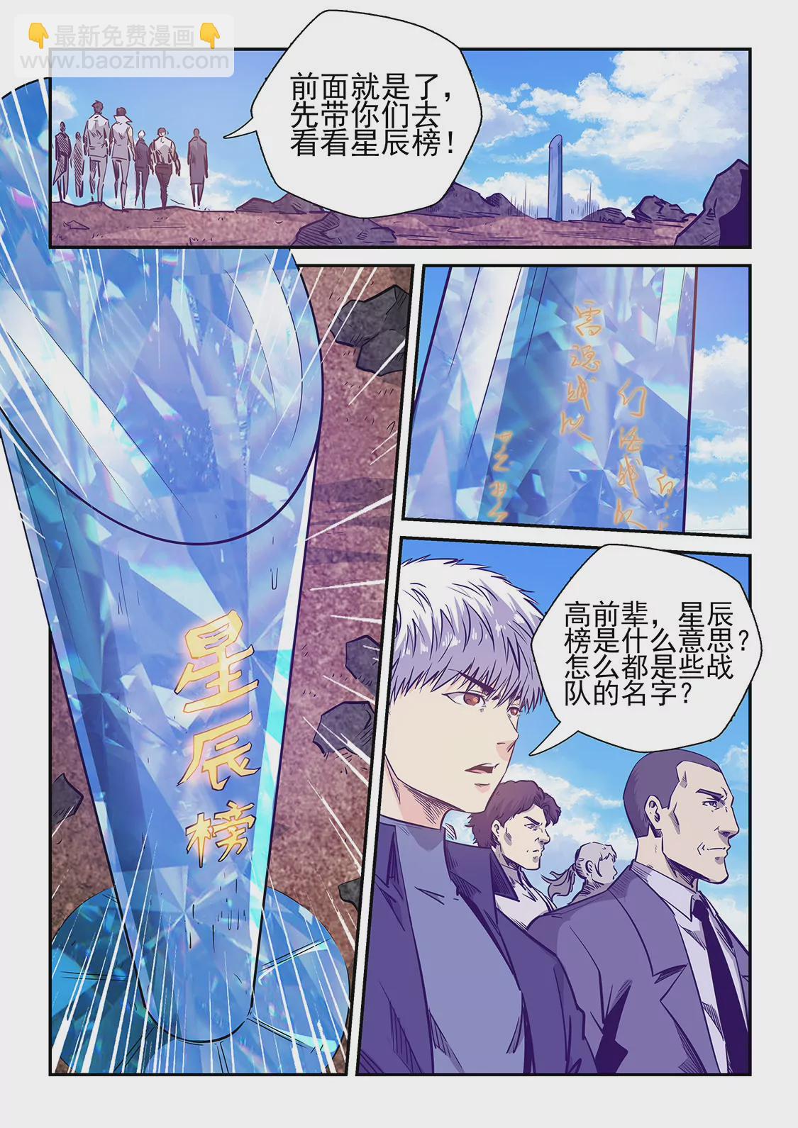 修真四萬年：星域四萬年 - 第237話 - 3