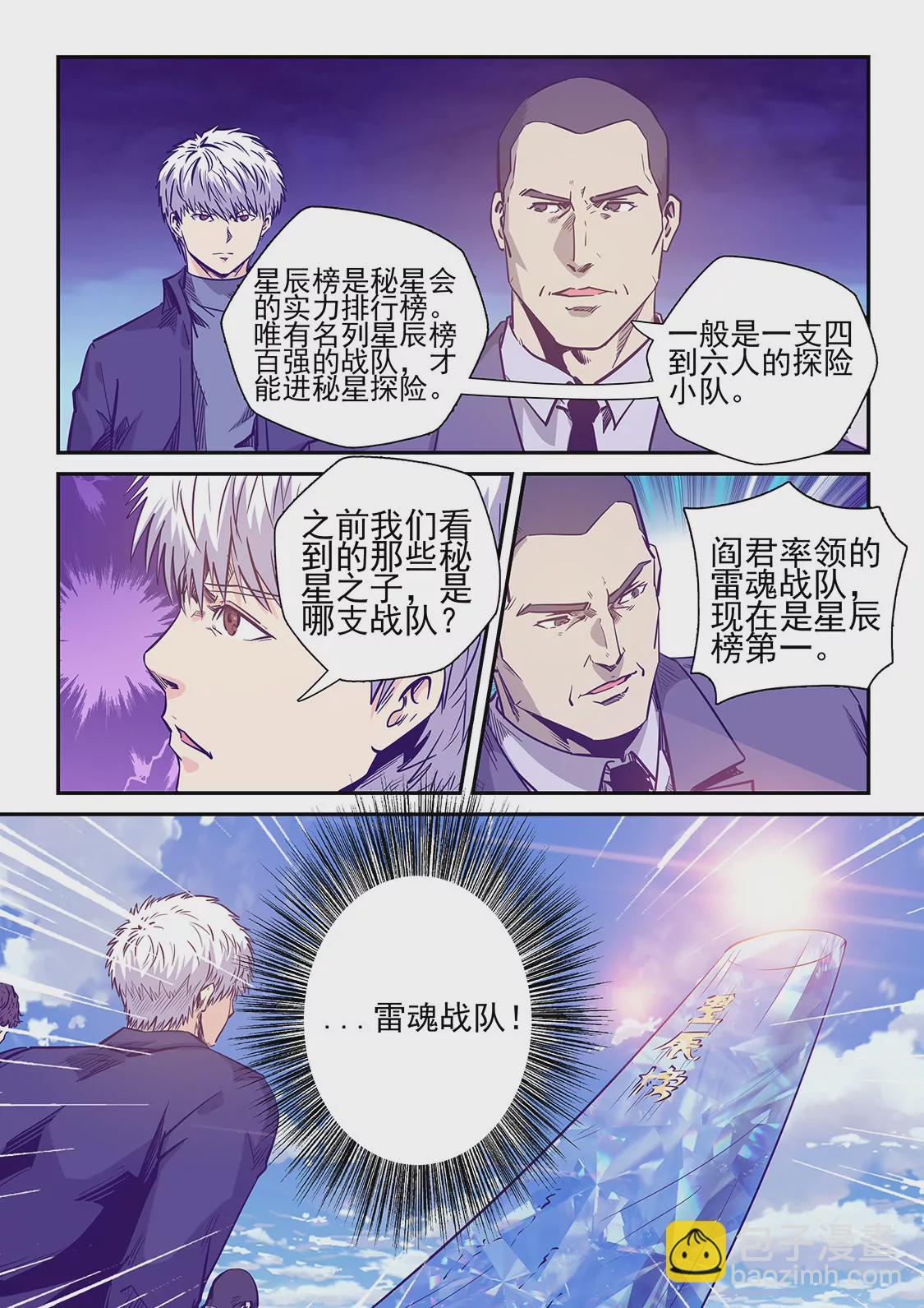 修真四萬年：星域四萬年 - 第237話 - 1