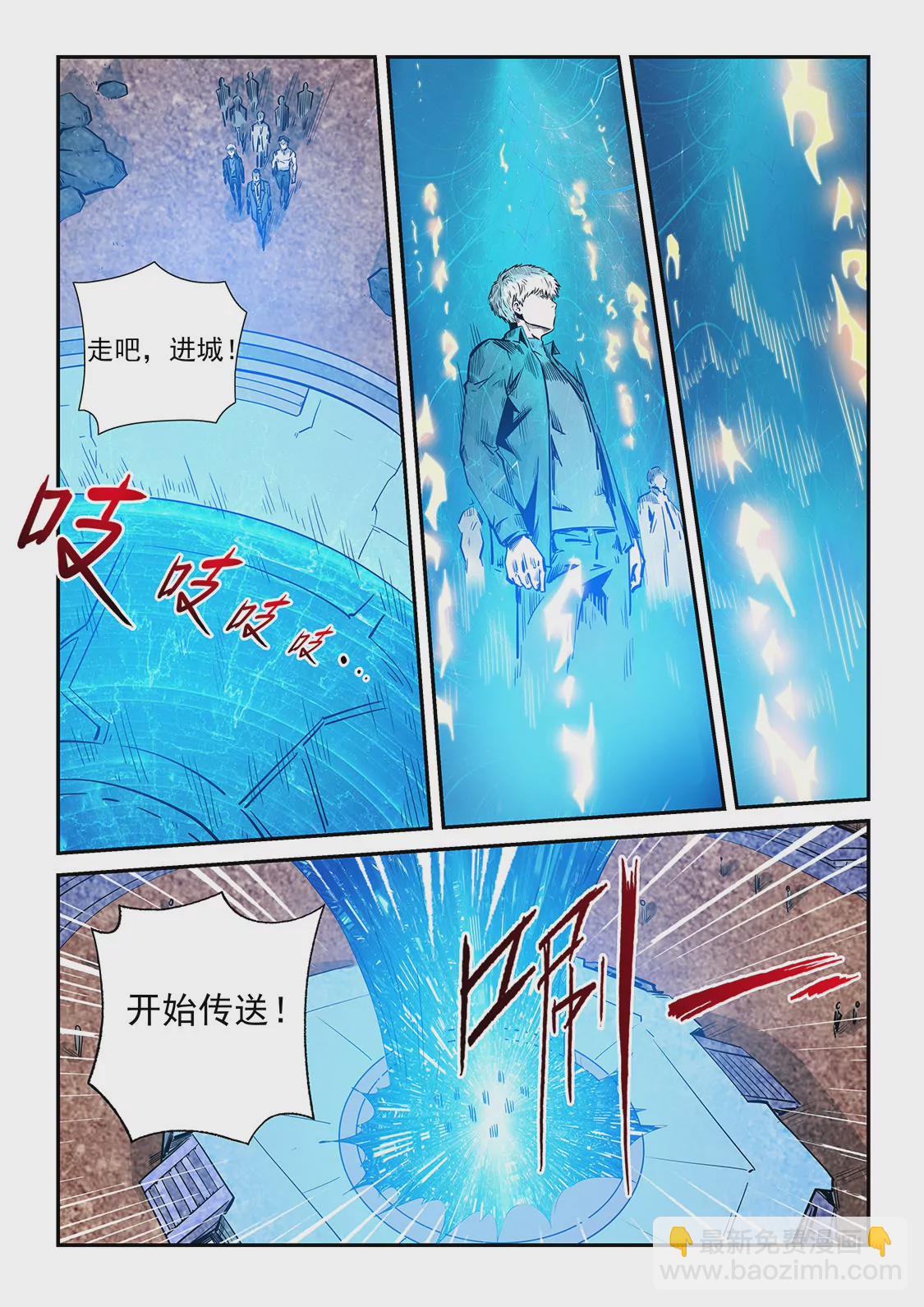 修真四萬年：星域四萬年 - 第237話 - 2