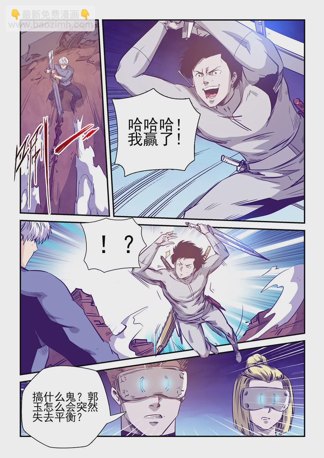 修真四萬年：星域四萬年 - 第239話 - 1