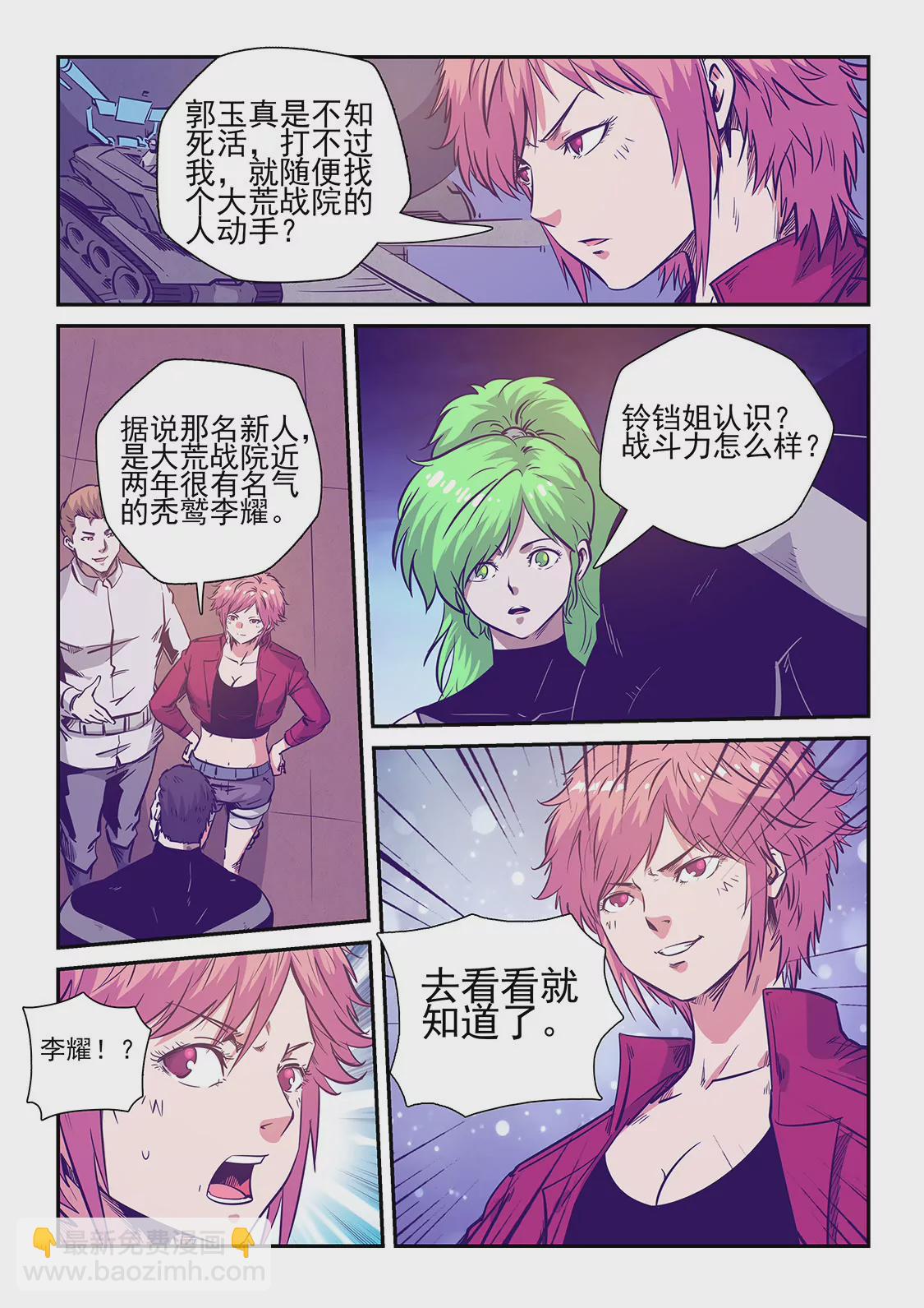 修真四萬年：星域四萬年 - 第239話 - 3