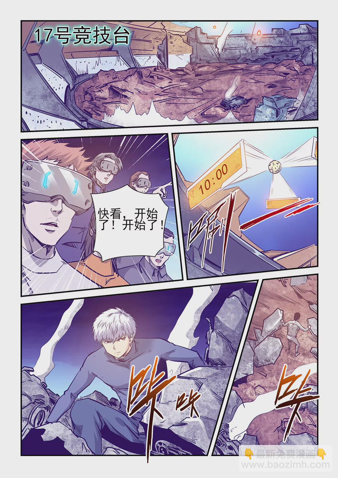 修真四萬年：星域四萬年 - 第239話 - 1