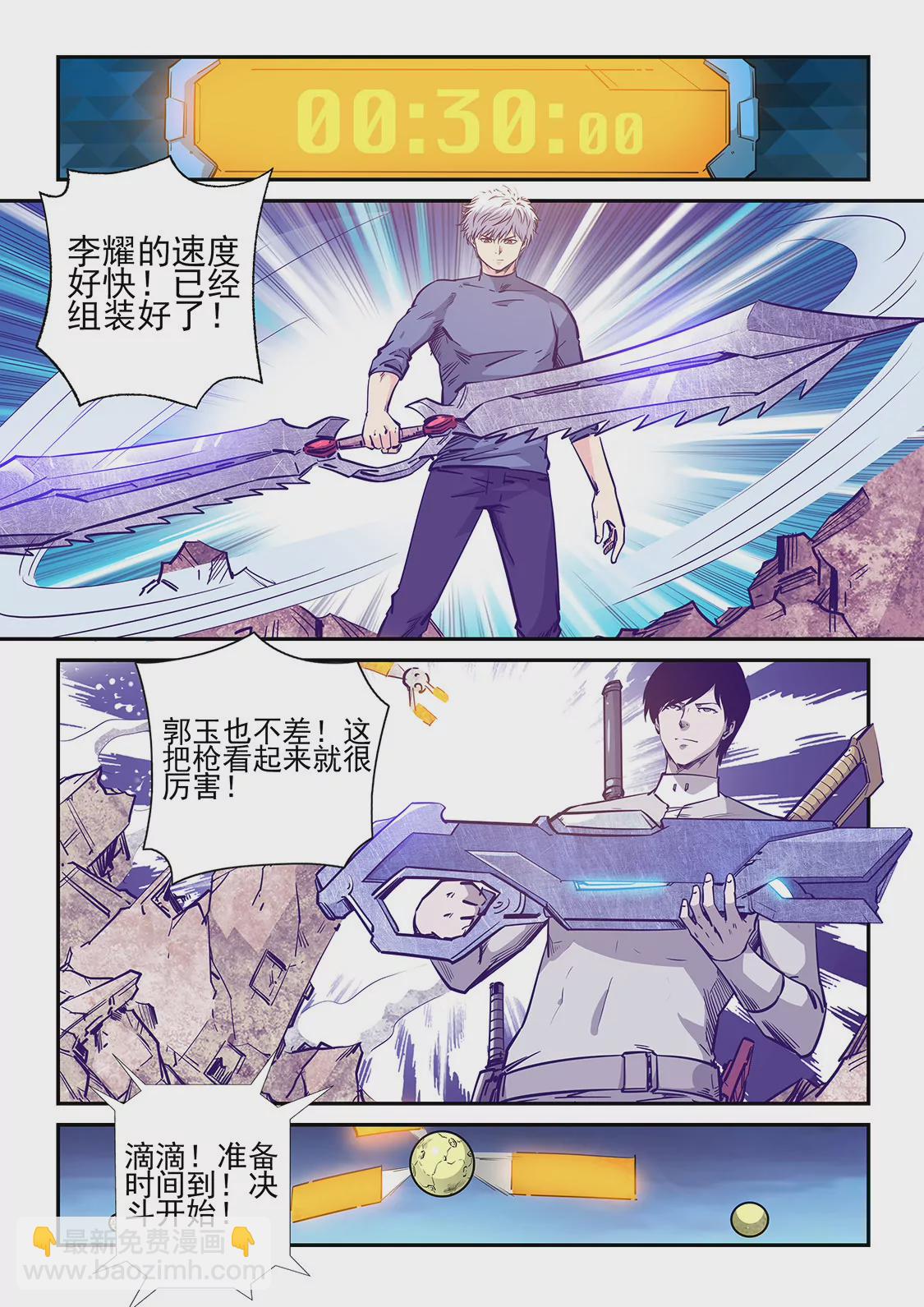 修真四萬年：星域四萬年 - 第239話 - 3