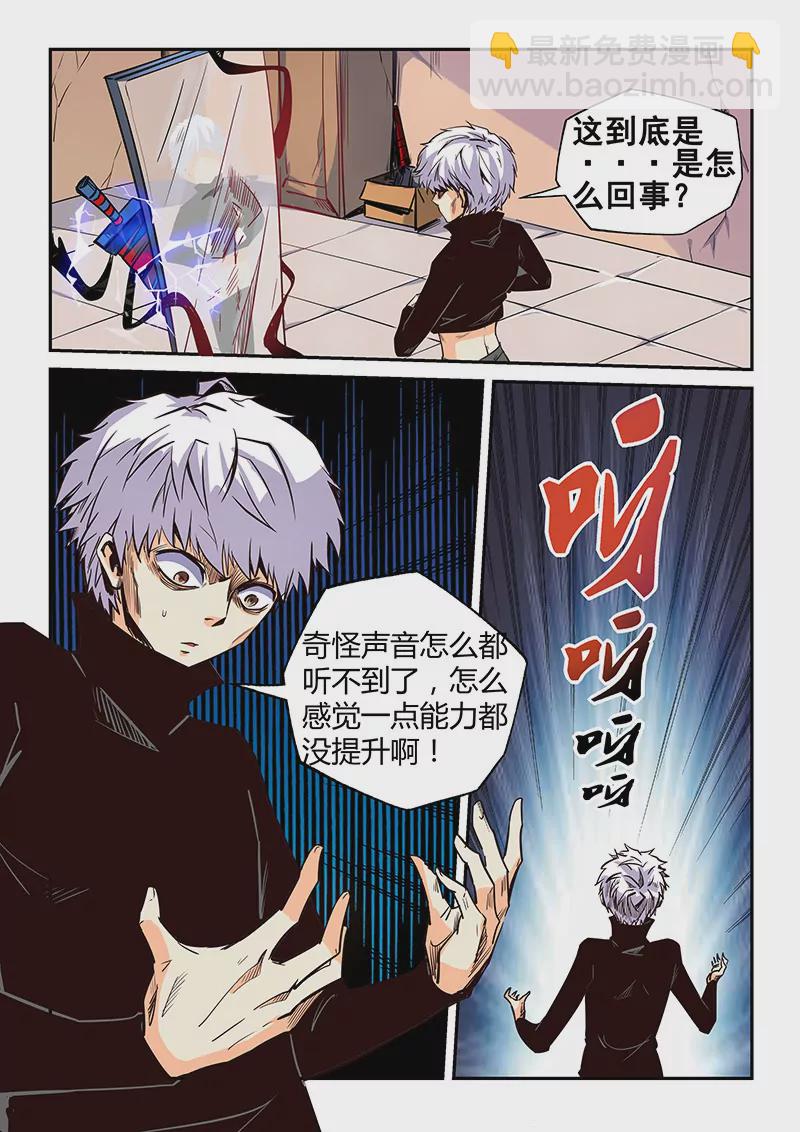 修真四萬年：星域四萬年 - 第25話 - 3