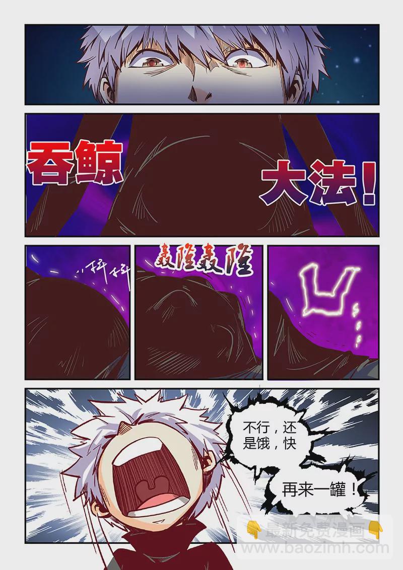 修真四萬年：星域四萬年 - 第25話 - 1