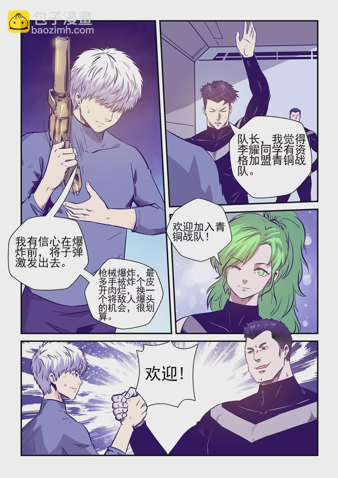 修真四萬年：星域四萬年 - 第241話 - 3