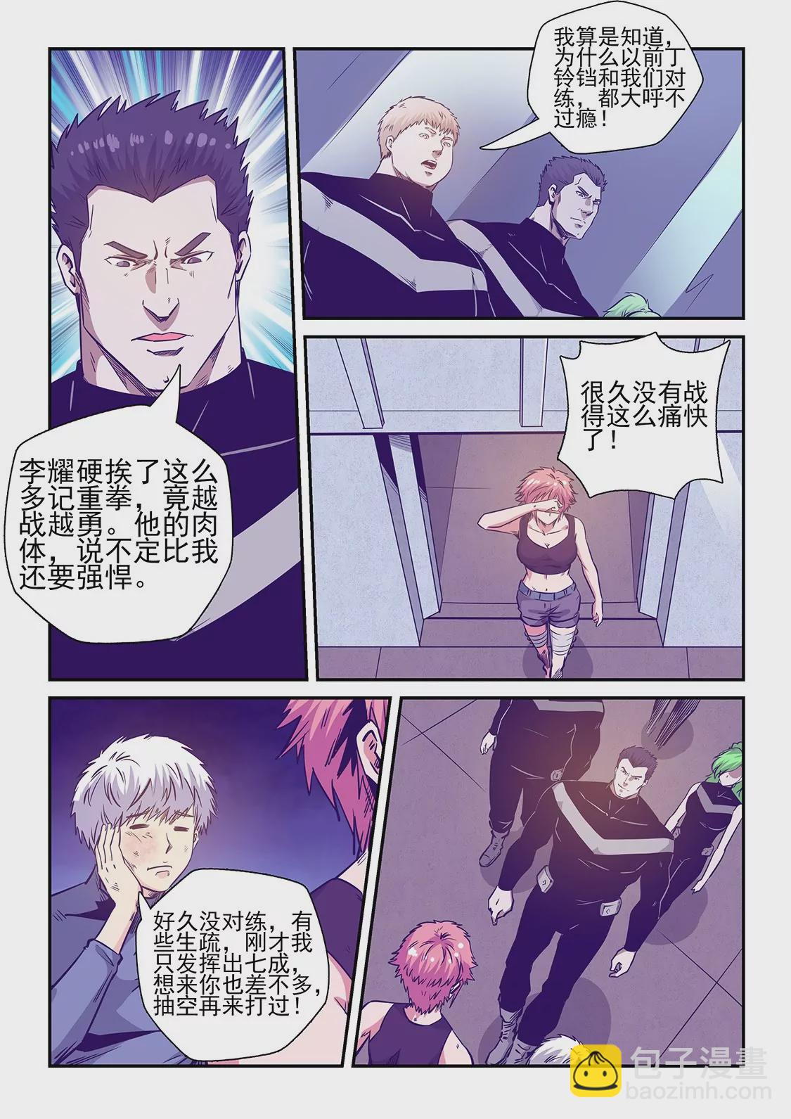 修真四萬年：星域四萬年 - 第241話 - 2