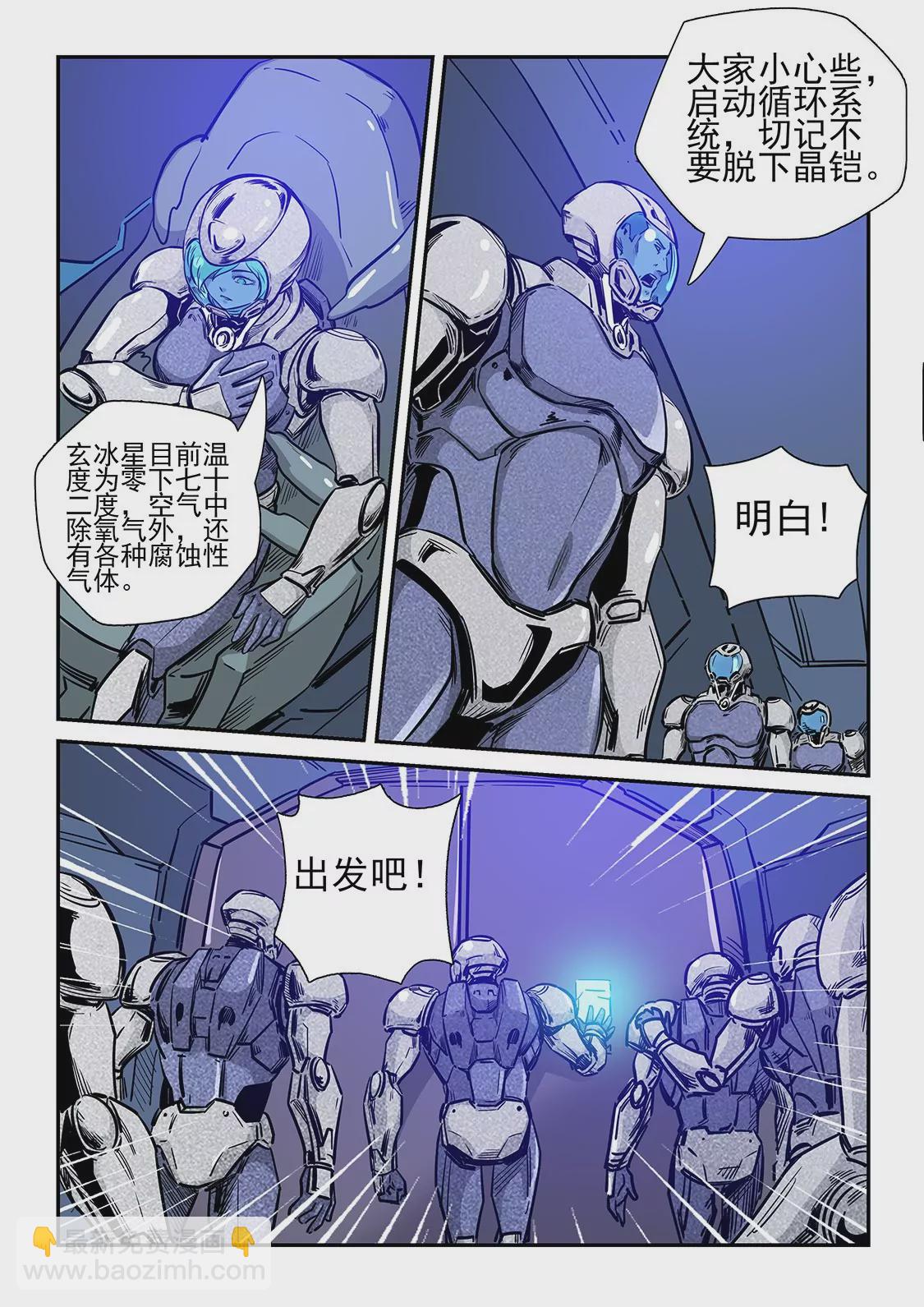 修真四萬年：星域四萬年 - 第243話 - 2