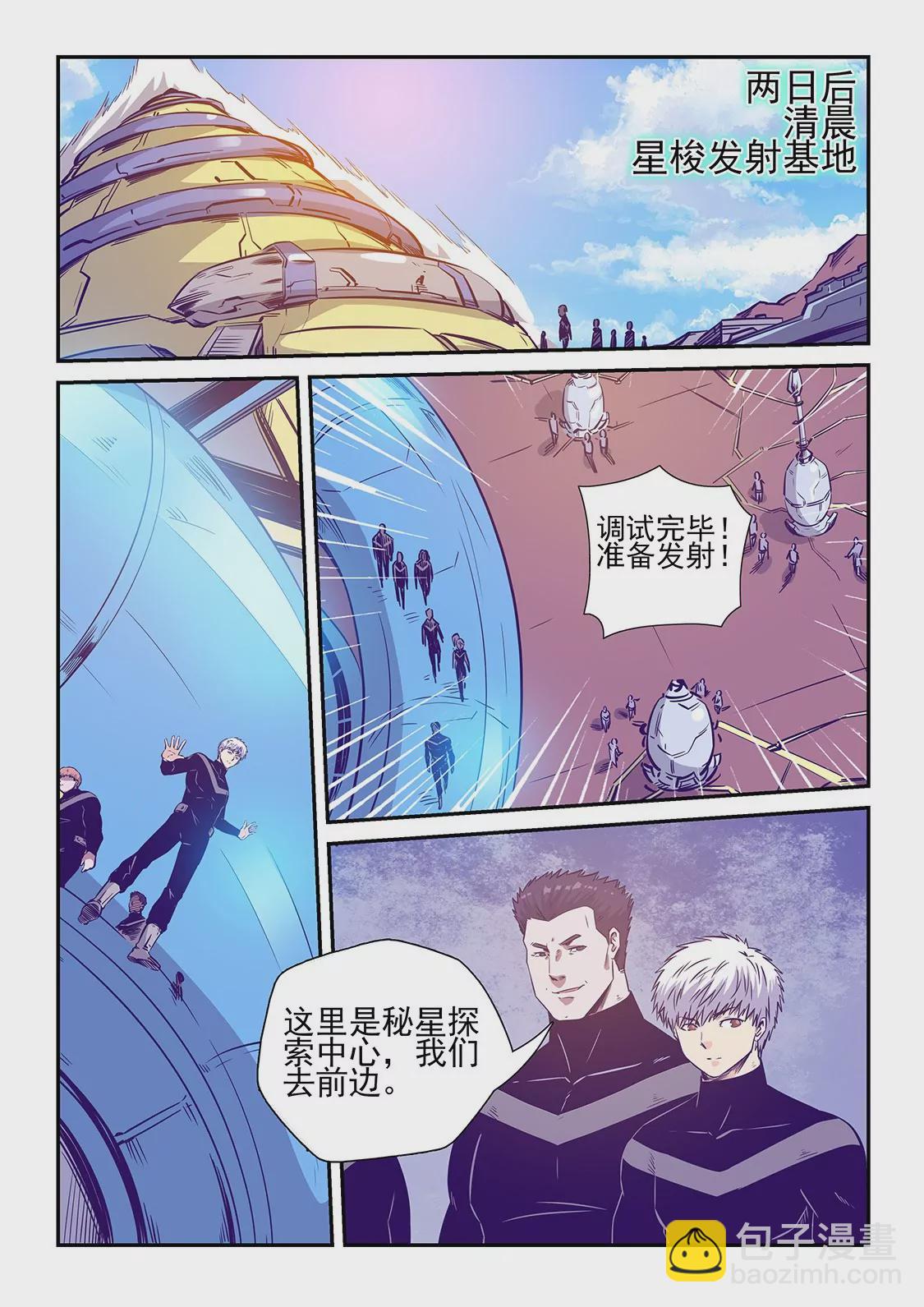 修真四萬年：星域四萬年 - 第243話 - 3