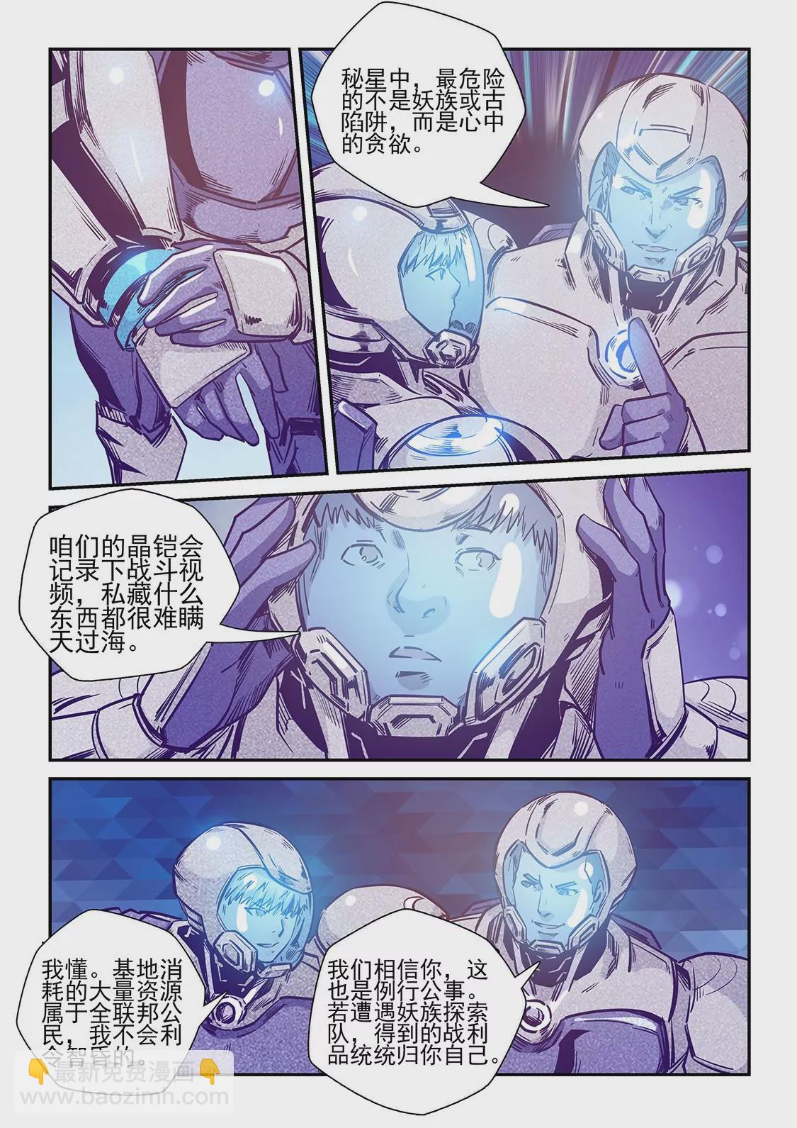 修真四萬年：星域四萬年 - 第243話 - 3