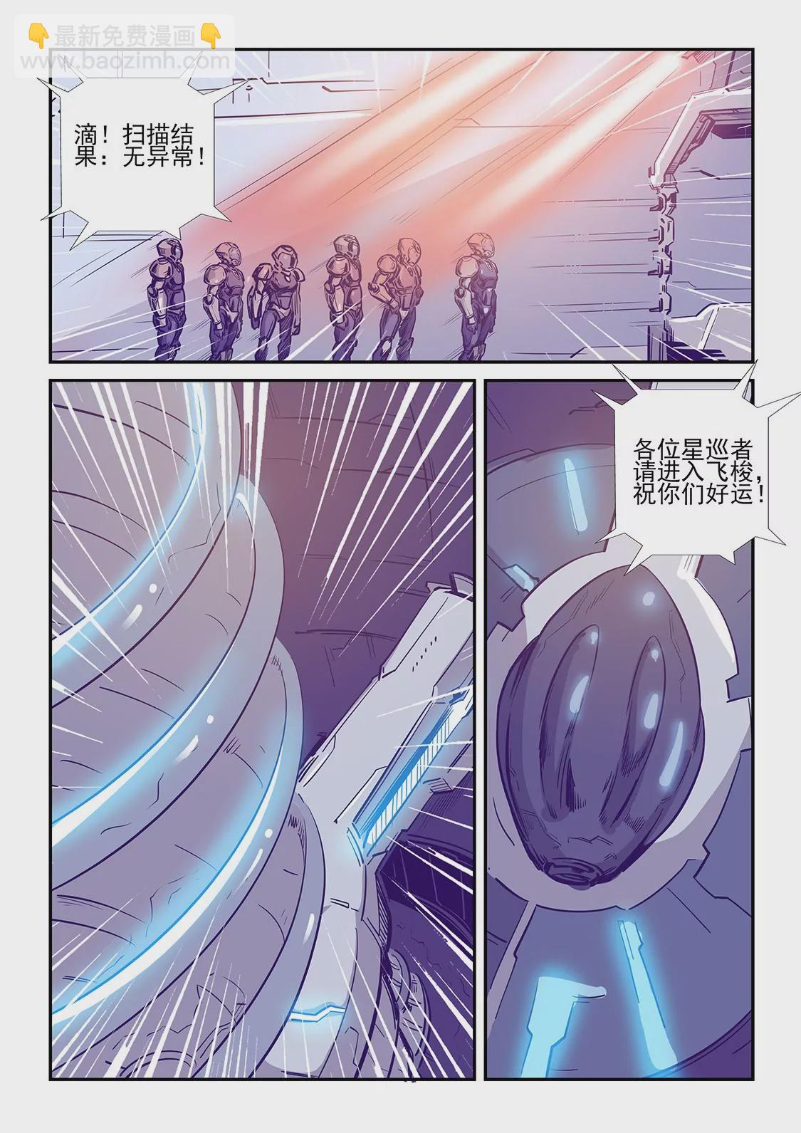 修真四萬年：星域四萬年 - 第243話 - 1