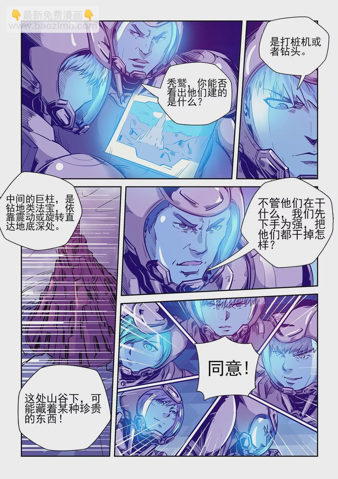 修真四萬年：星域四萬年 - 第245話 - 2