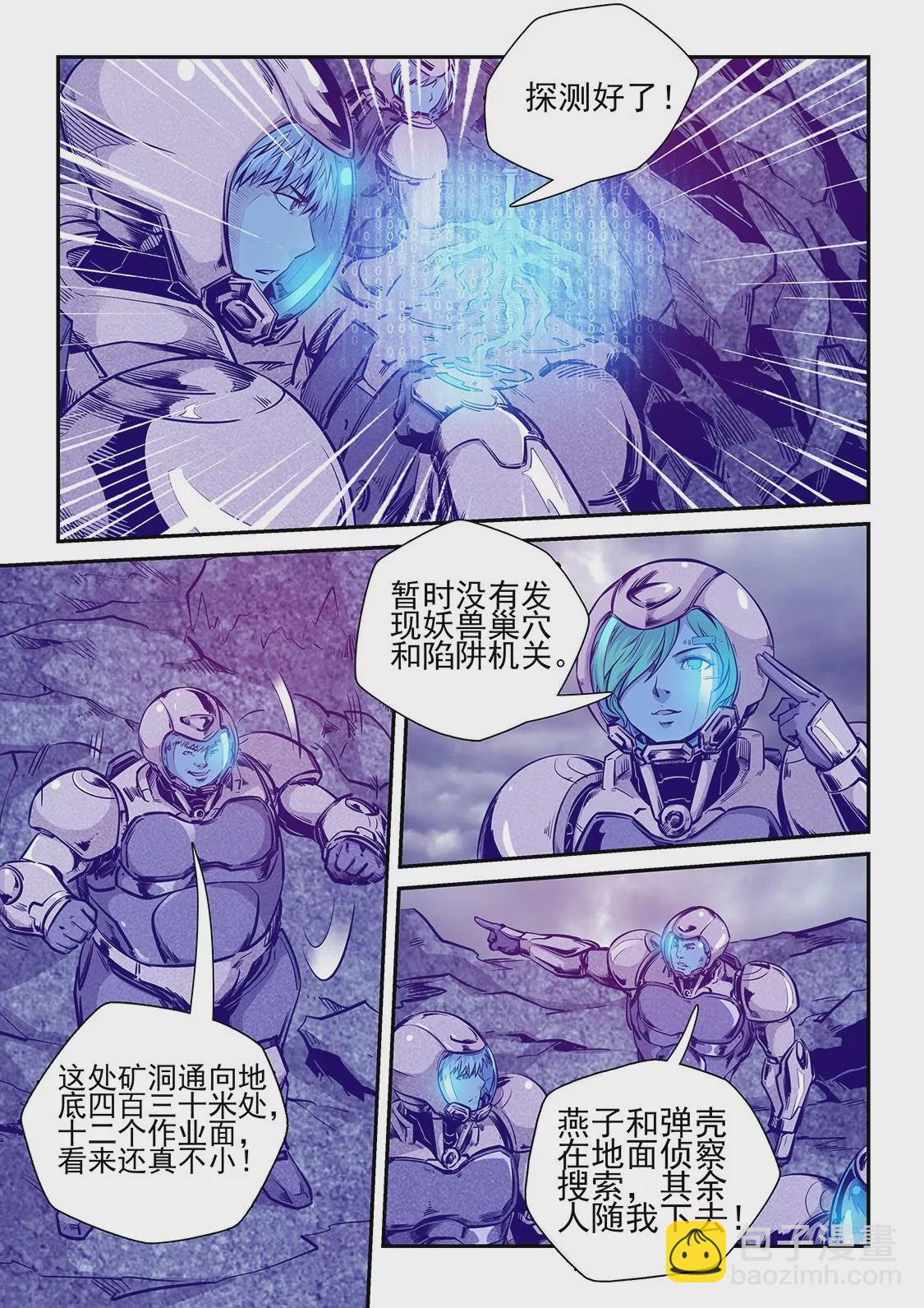 修真四萬年：星域四萬年 - 第245話 - 3