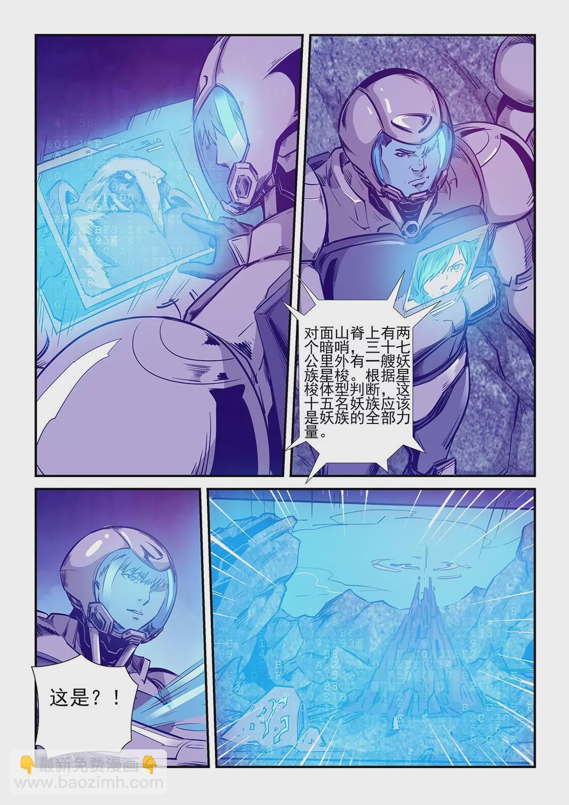 修真四萬年：星域四萬年 - 第245話 - 1