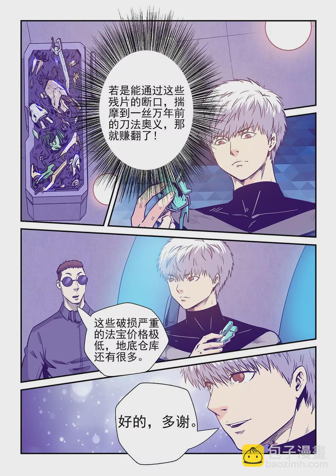 修真四萬年：星域四萬年 - 第247話 - 2