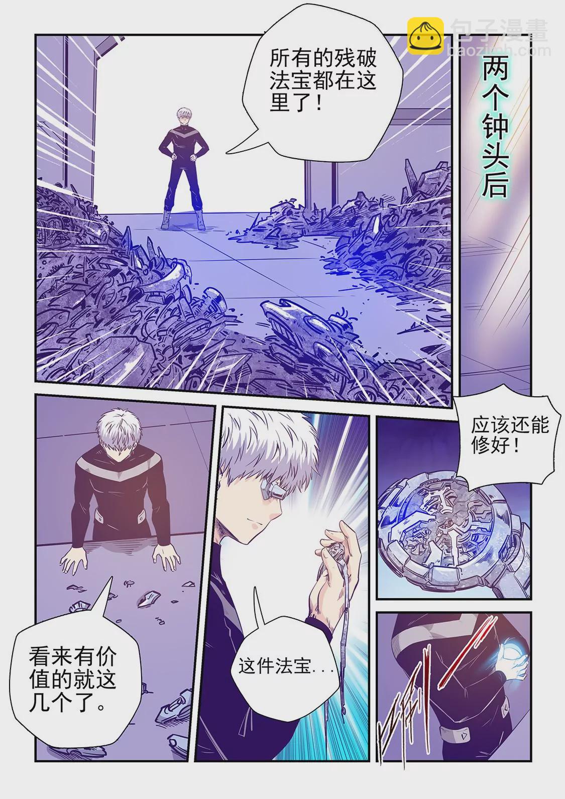 修真四萬年：星域四萬年 - 第247話 - 3