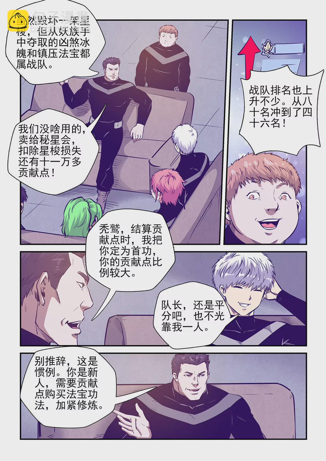 修真四萬年：星域四萬年 - 第247話 - 2