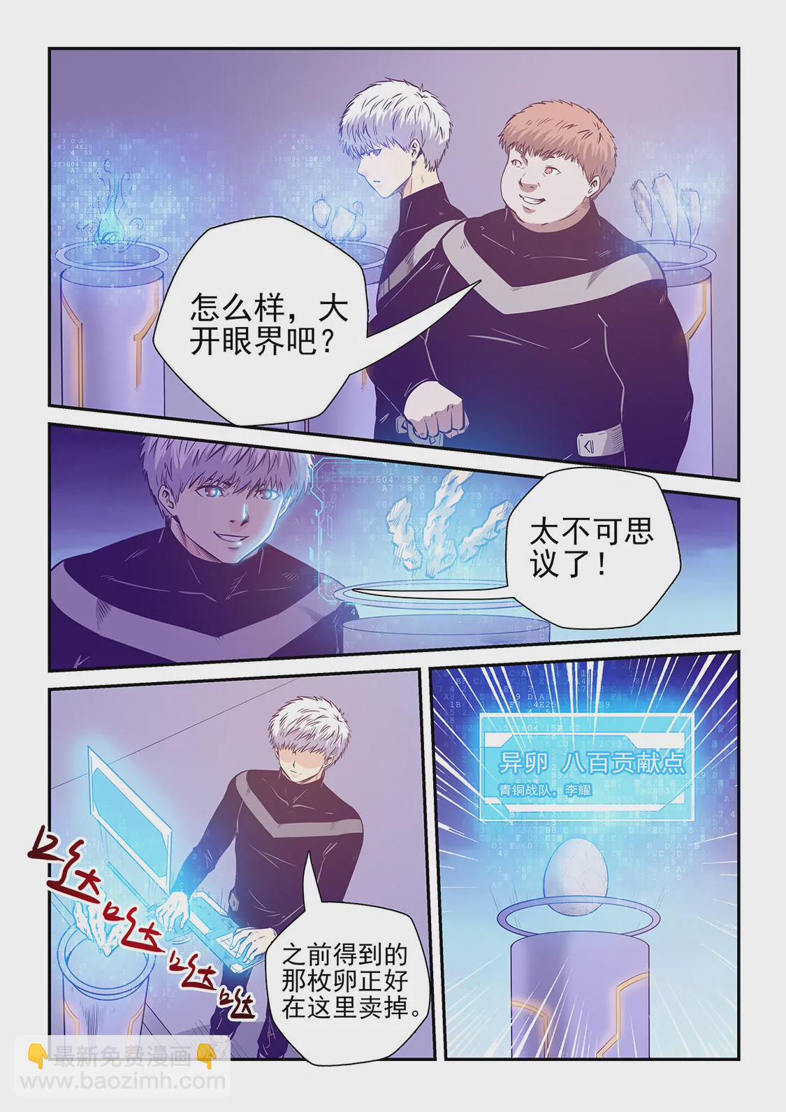 修真四萬年：星域四萬年 - 第247話 - 2
