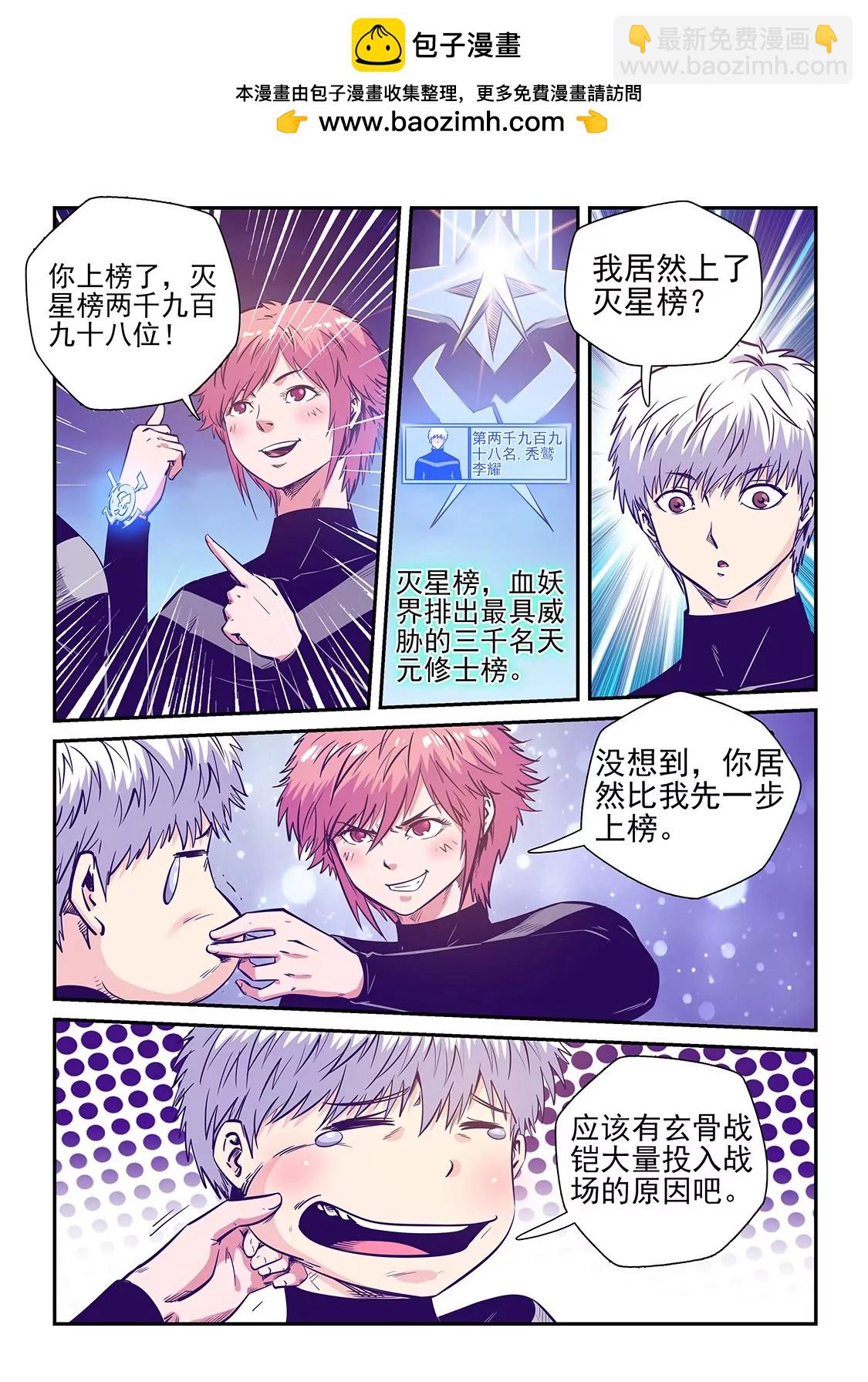 修真四萬年：星域四萬年 - 第249話 - 2