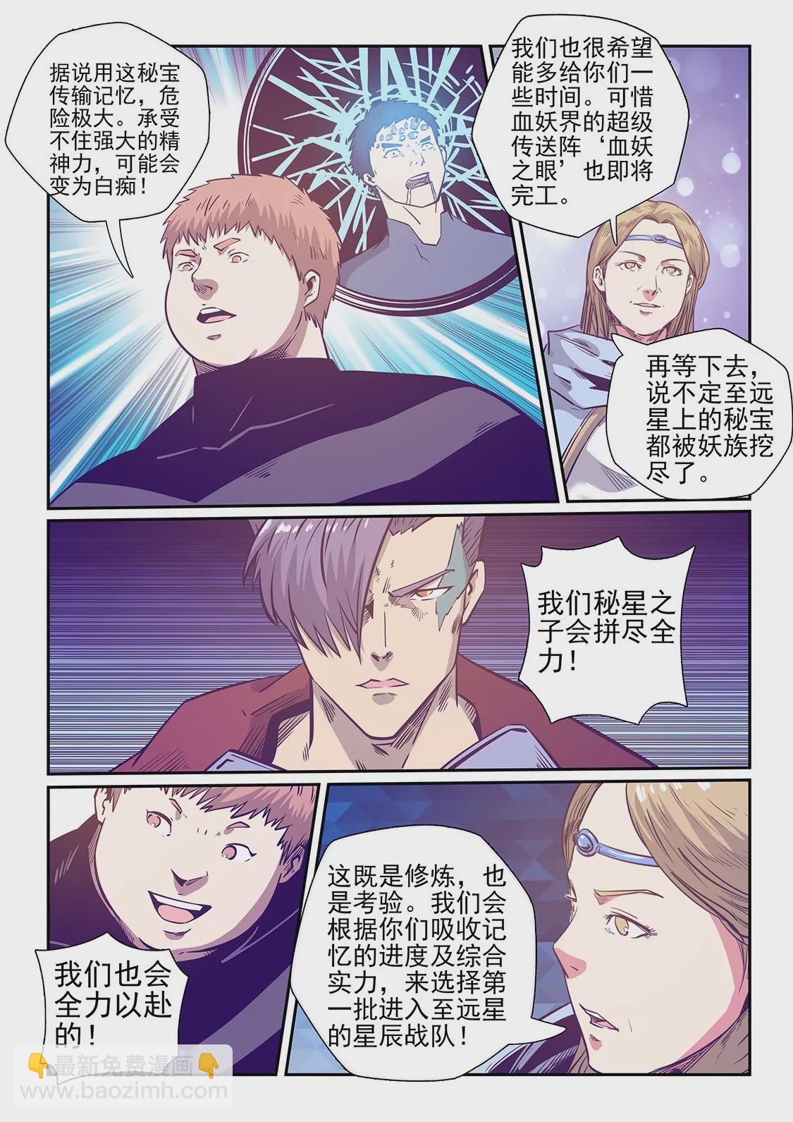 修真四萬年：星域四萬年 - 第251話 - 2