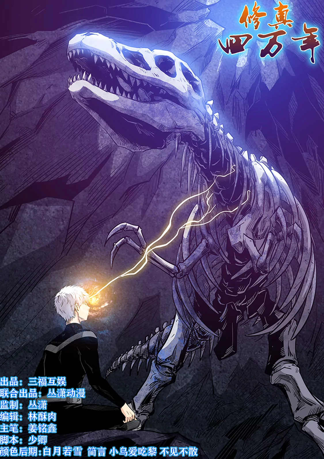 修真四萬年：星域四萬年 - 第253話 - 1