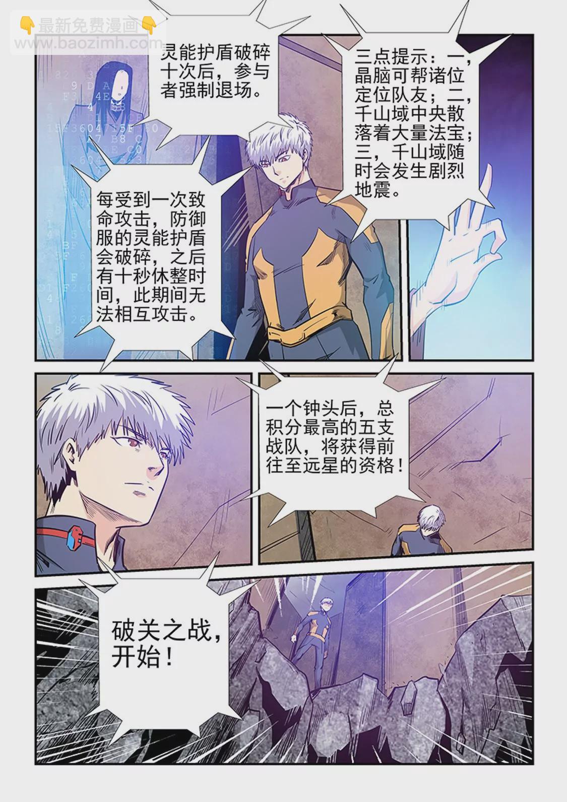 修真四萬年：星域四萬年 - 第253話 - 2