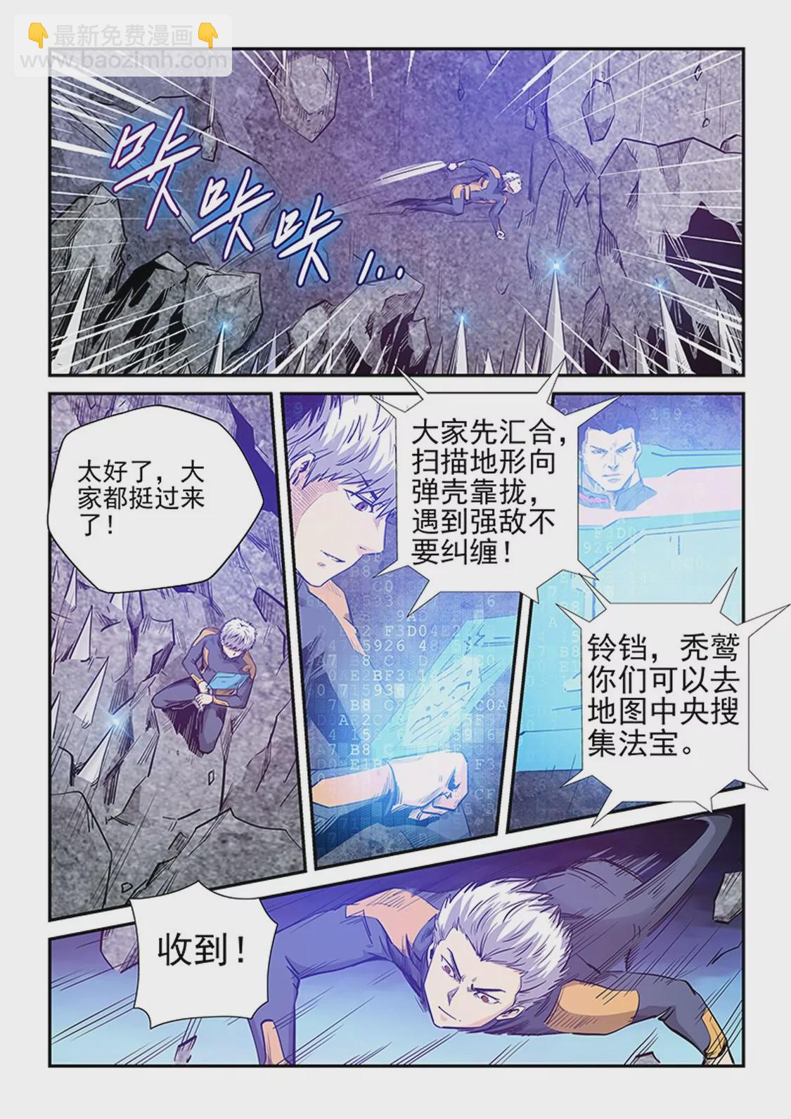 修真四萬年：星域四萬年 - 第253話 - 3