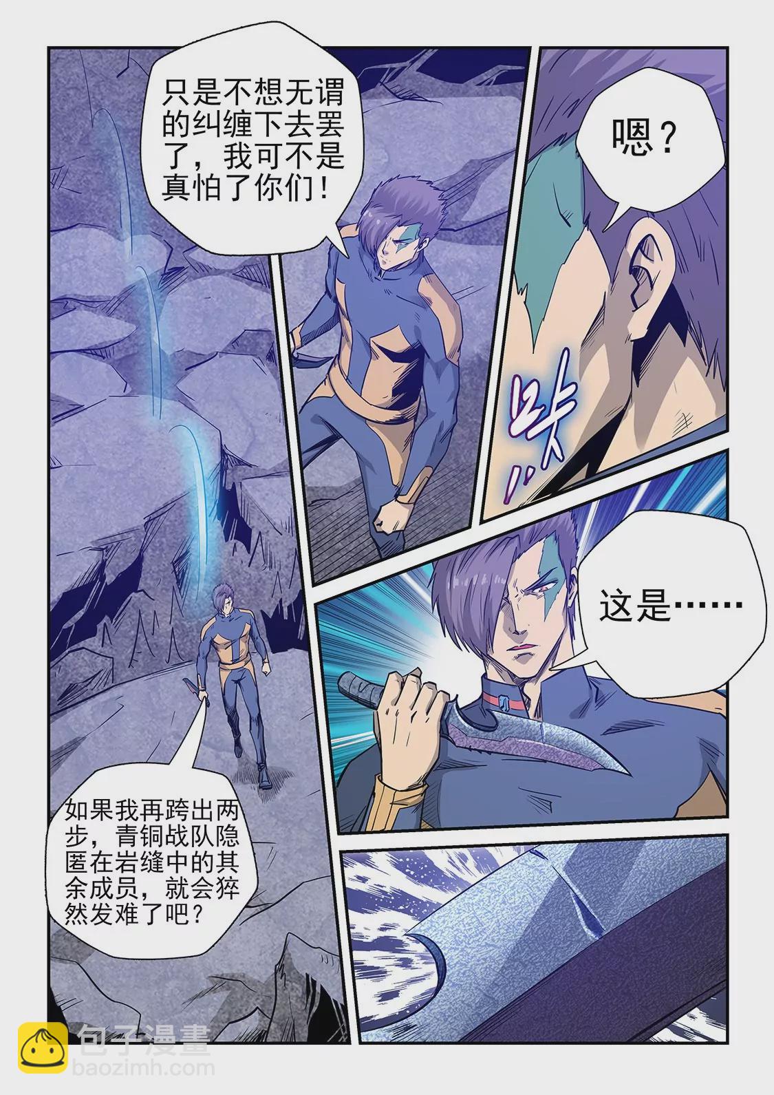 修真四萬年：星域四萬年 - 第255話 - 3