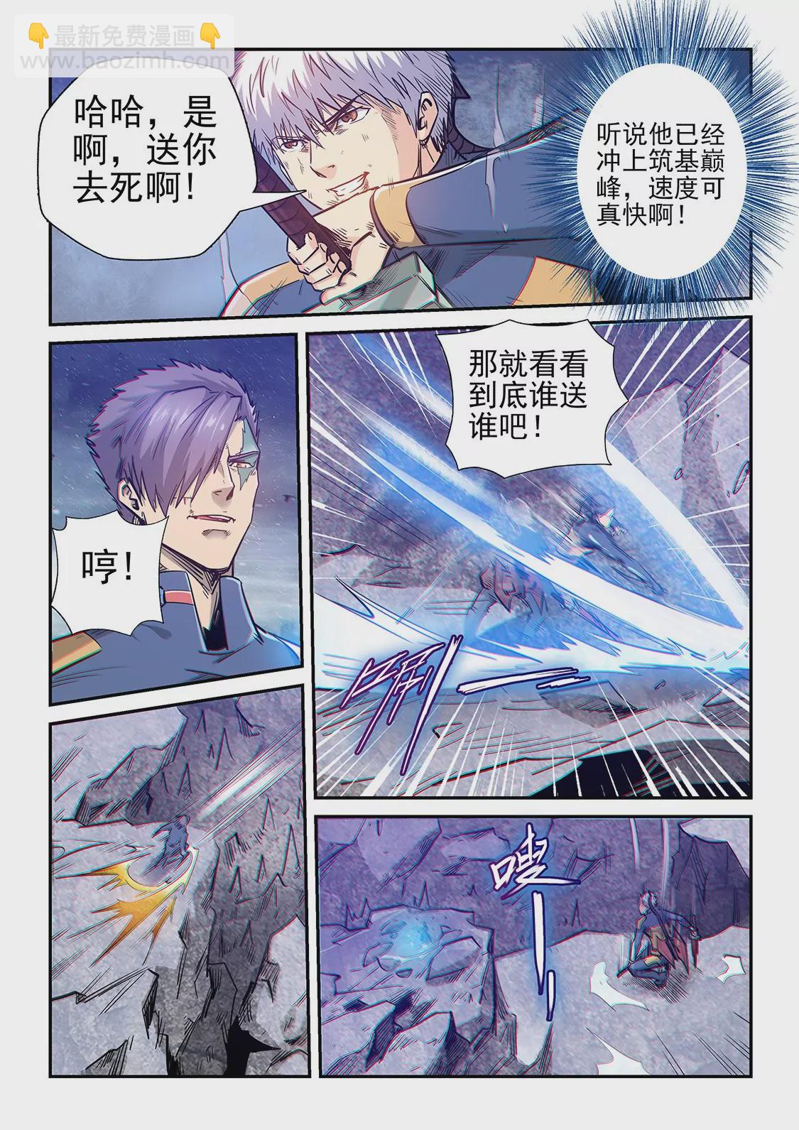 修真四萬年：星域四萬年 - 第255話 - 3