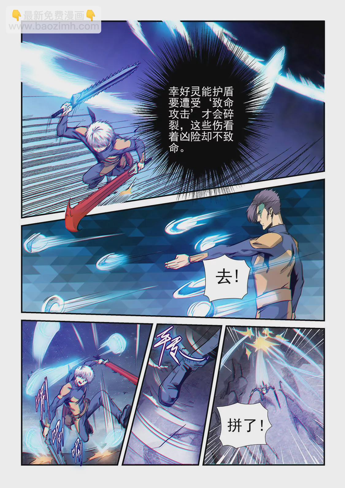 修真四萬年：星域四萬年 - 第255話 - 2