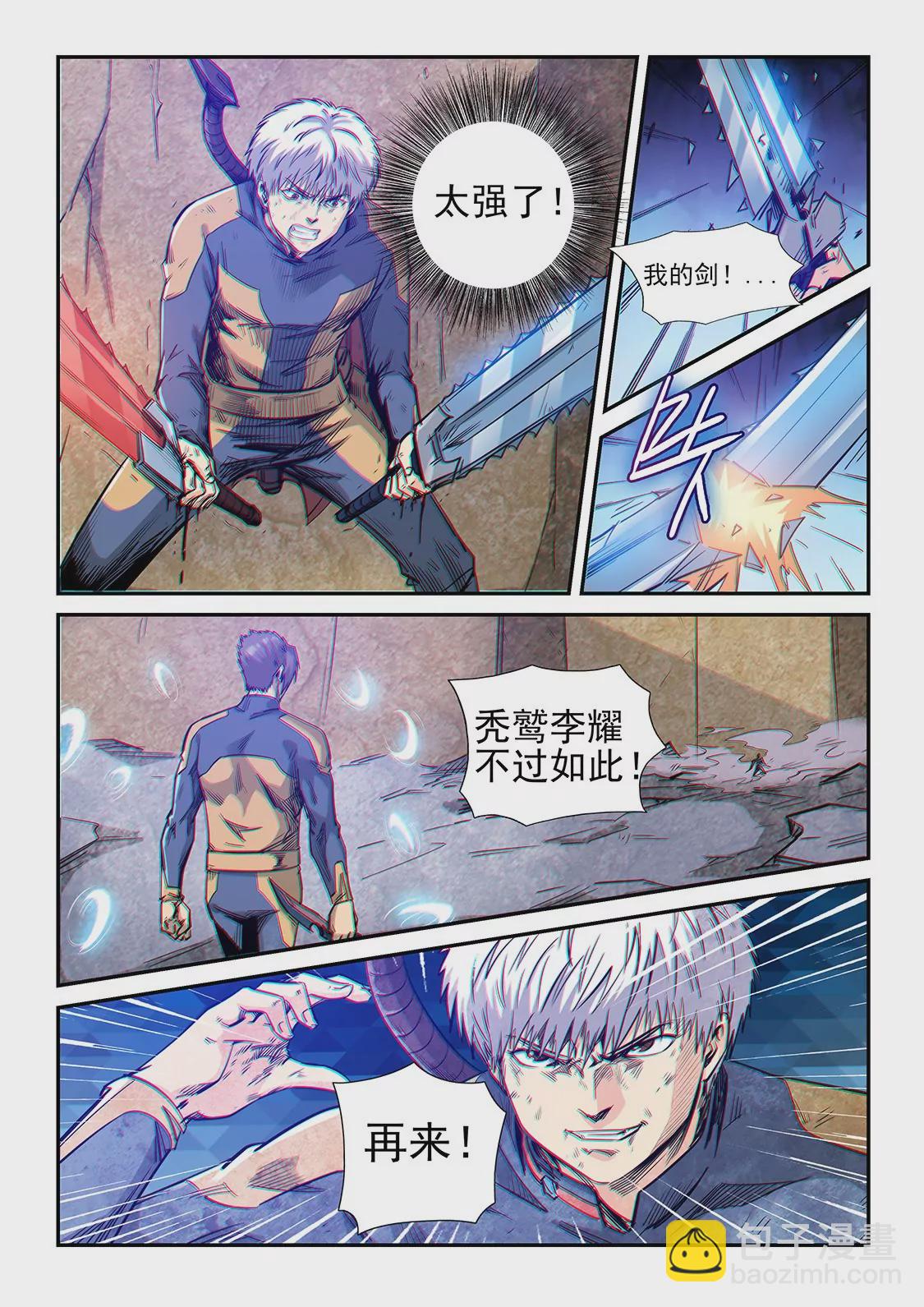 修真四萬年：星域四萬年 - 第255話 - 1