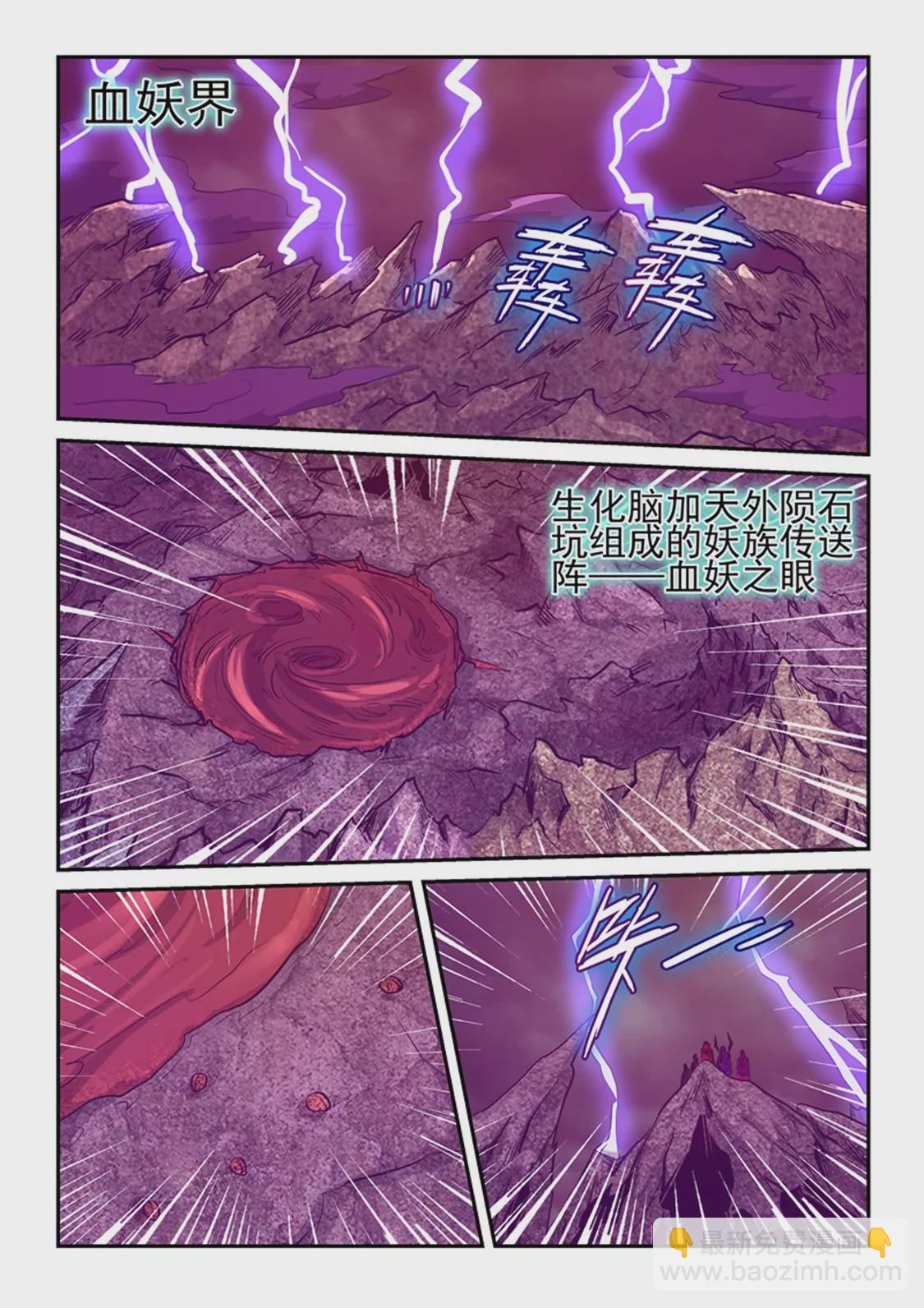 修真四萬年：星域四萬年 - 第257話 - 3