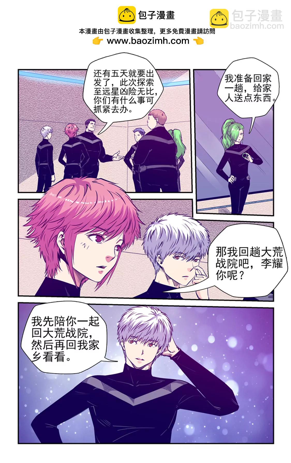 修真四萬年：星域四萬年 - 第257話 - 2