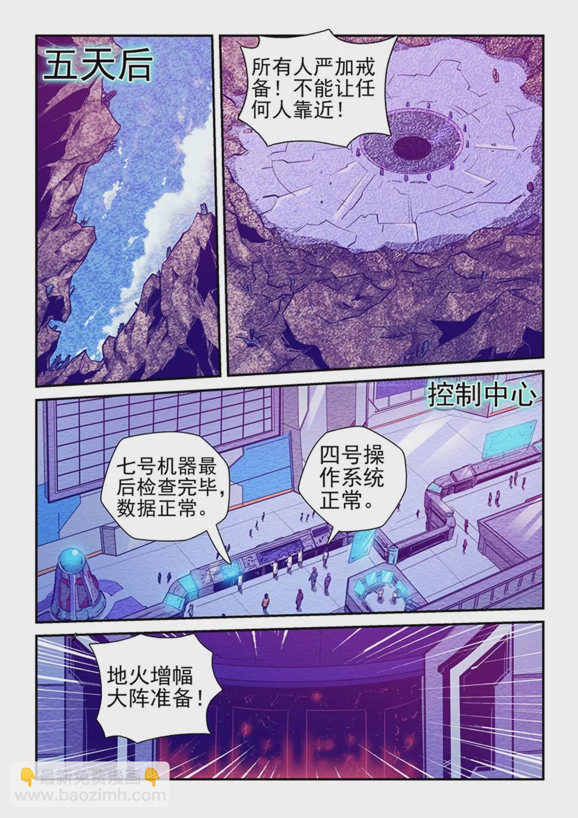 修真四萬年：星域四萬年 - 第257話 - 3