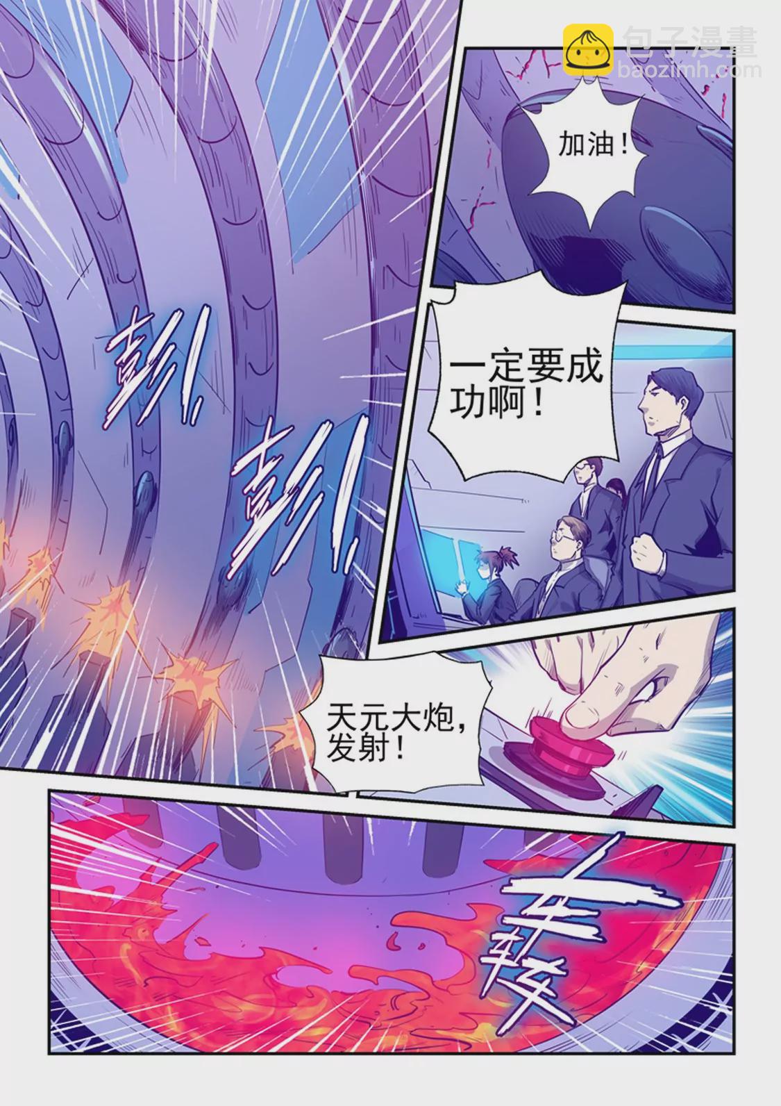 修真四萬年：星域四萬年 - 第257話 - 3