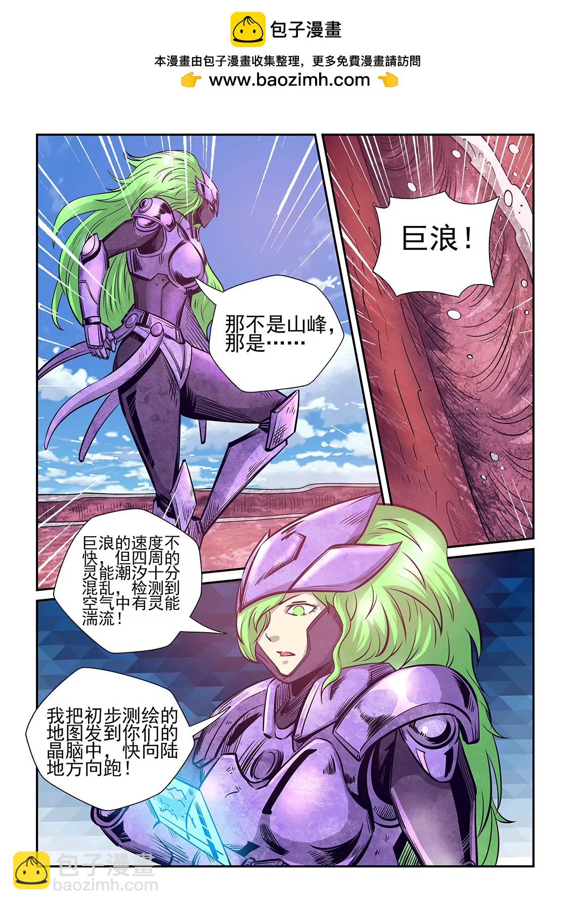 修真四萬年：星域四萬年 - 第259話 - 2