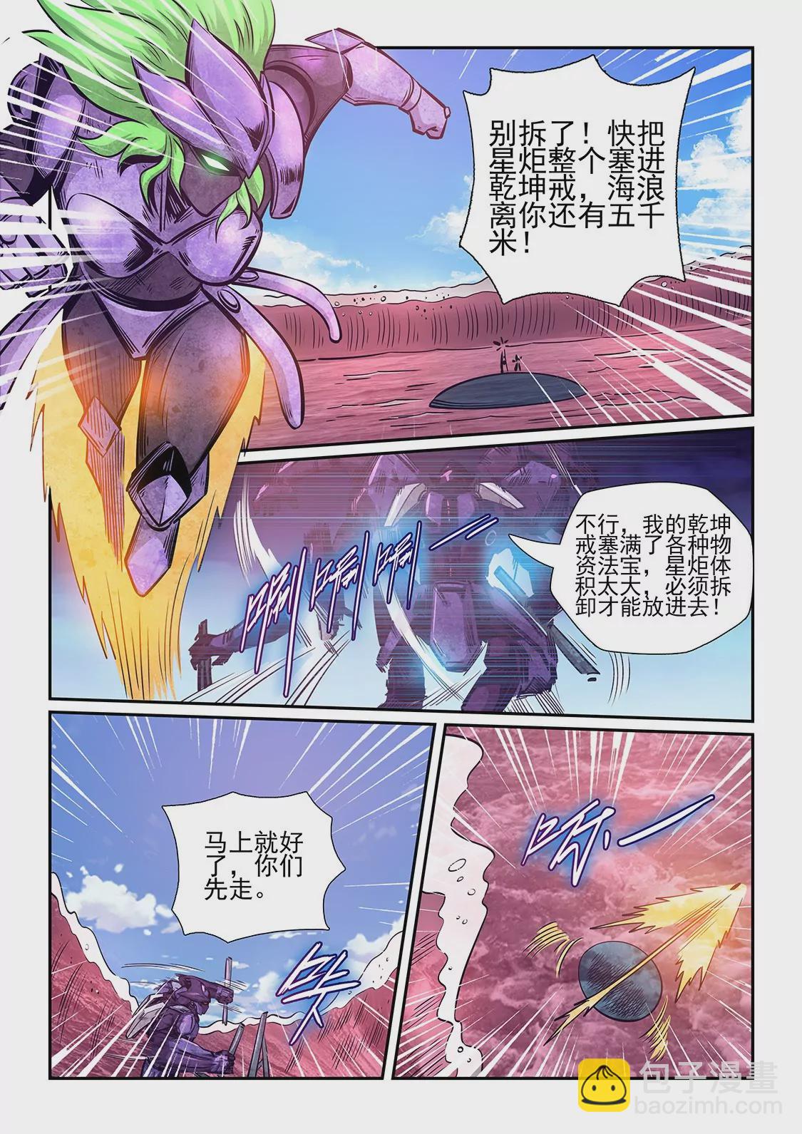 修真四萬年：星域四萬年 - 第259話 - 1