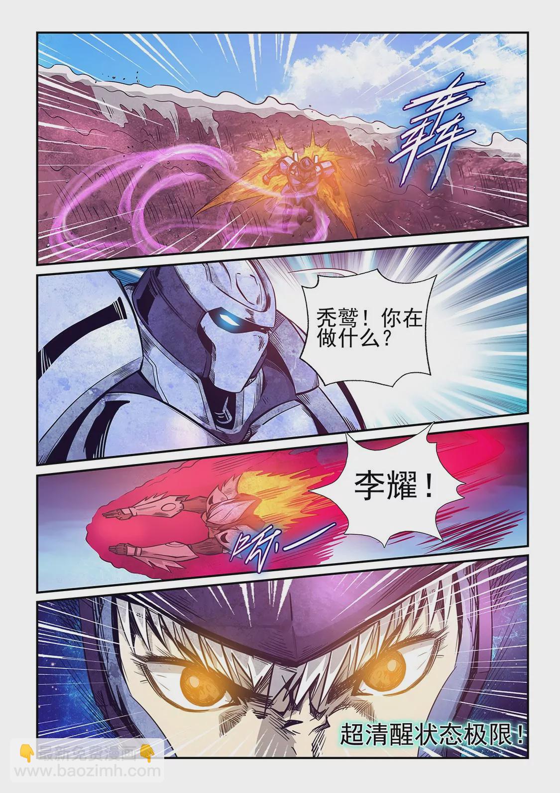修真四萬年：星域四萬年 - 第259話 - 1