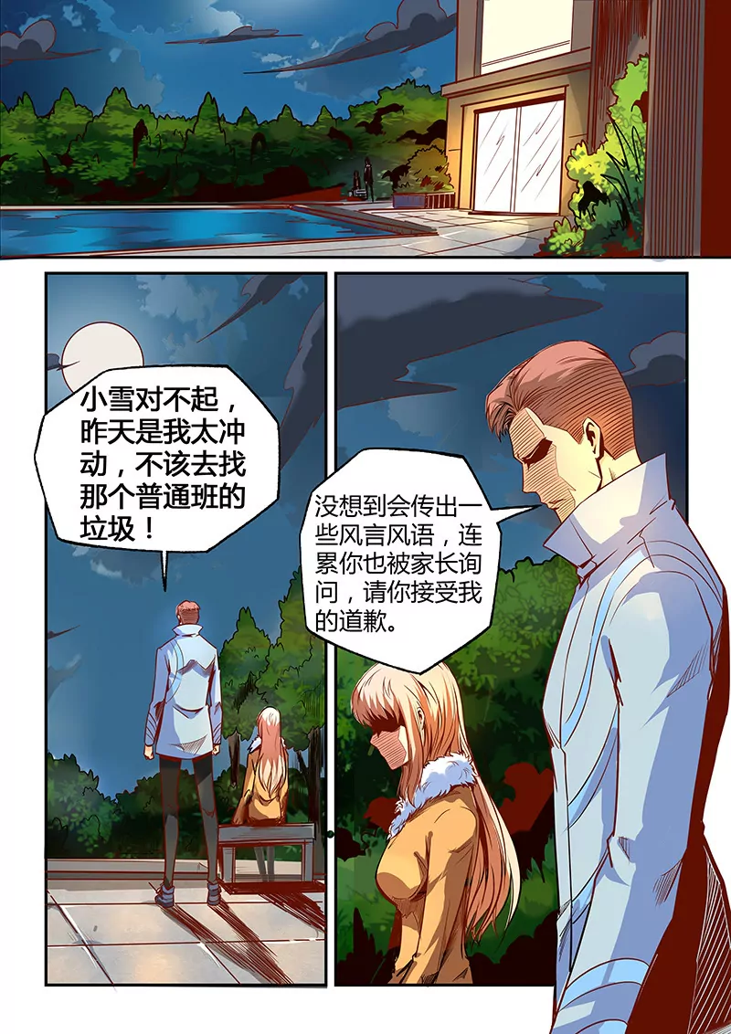 修真四萬年：星域四萬年 - 第27話 - 1