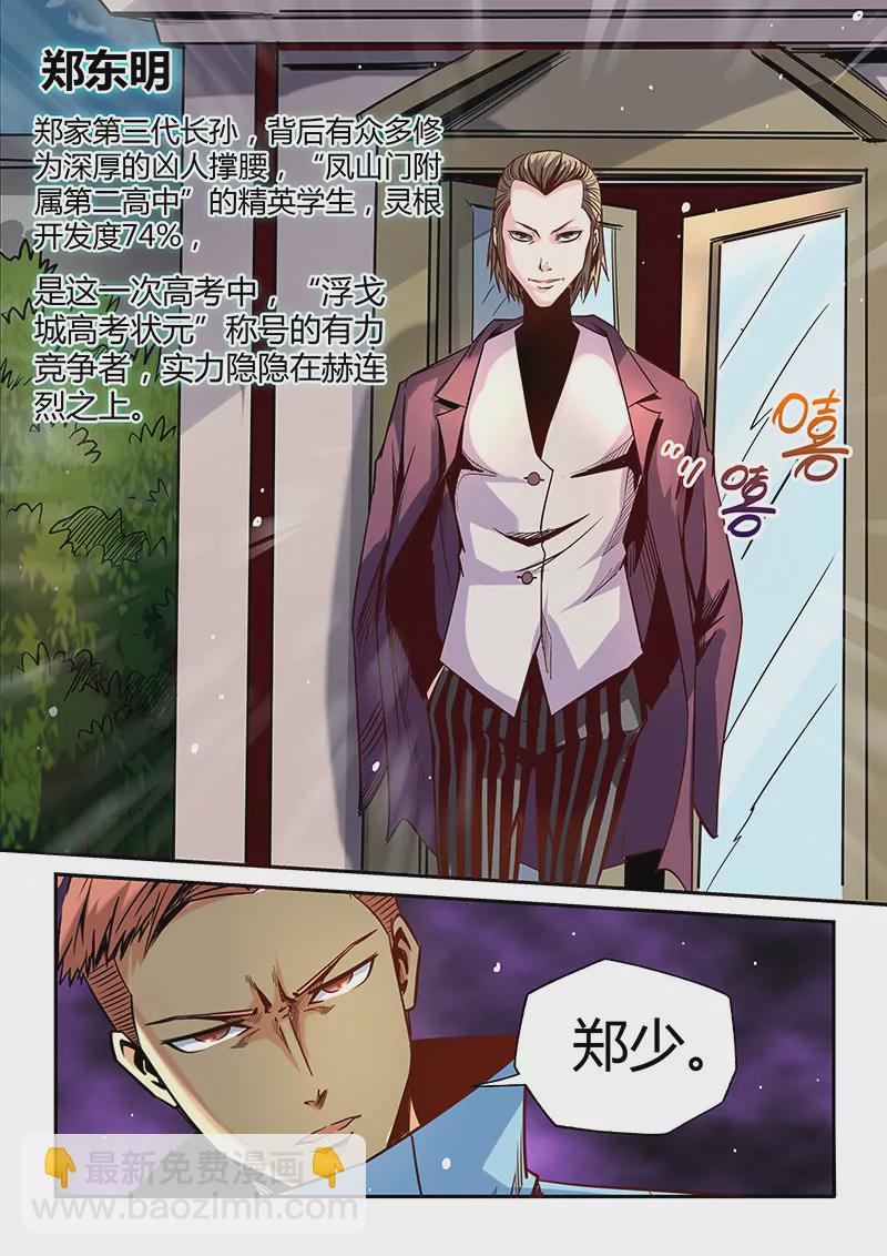 修真四萬年：星域四萬年 - 第27話 - 1