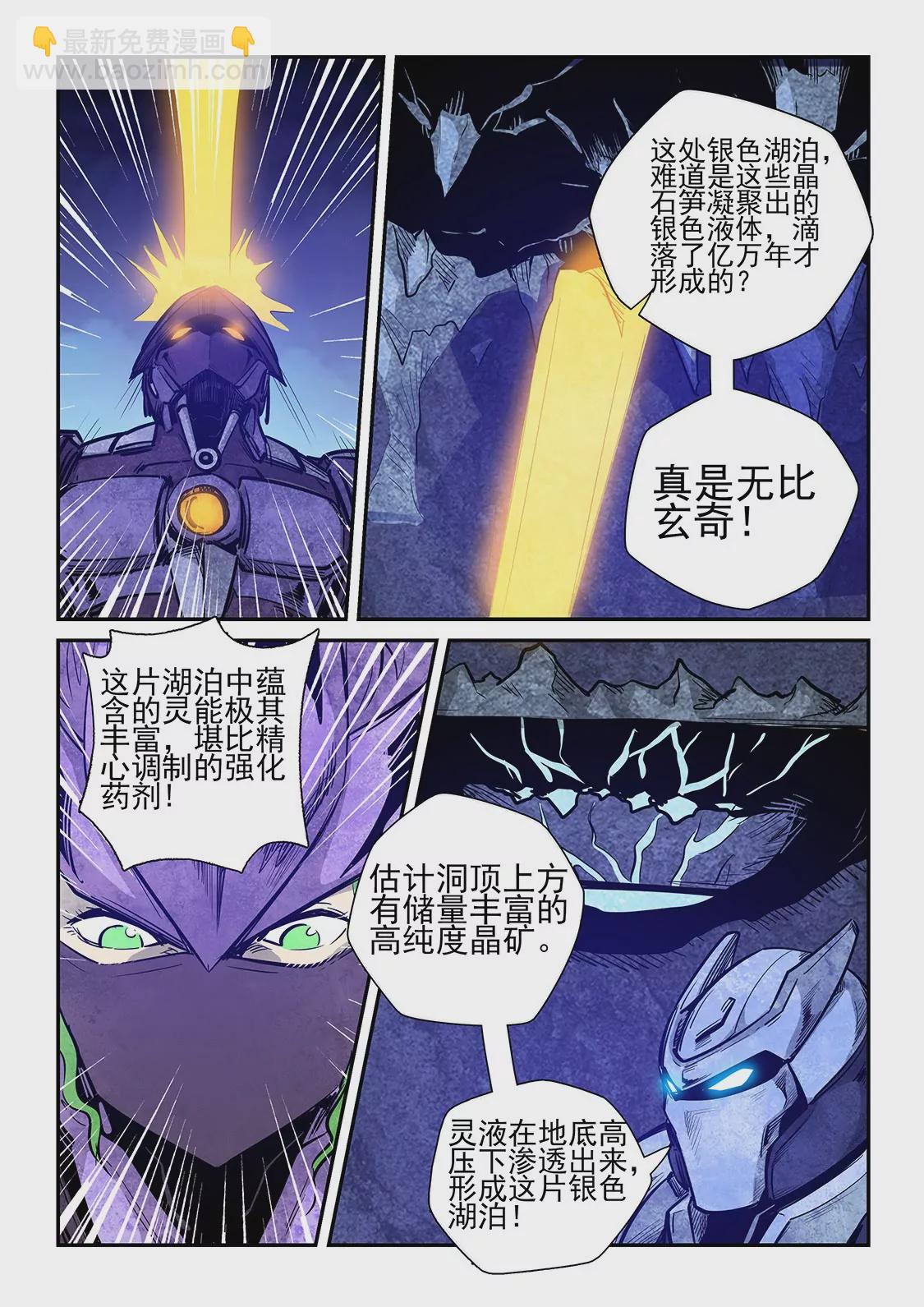 修真四萬年：星域四萬年 - 第261話 - 2