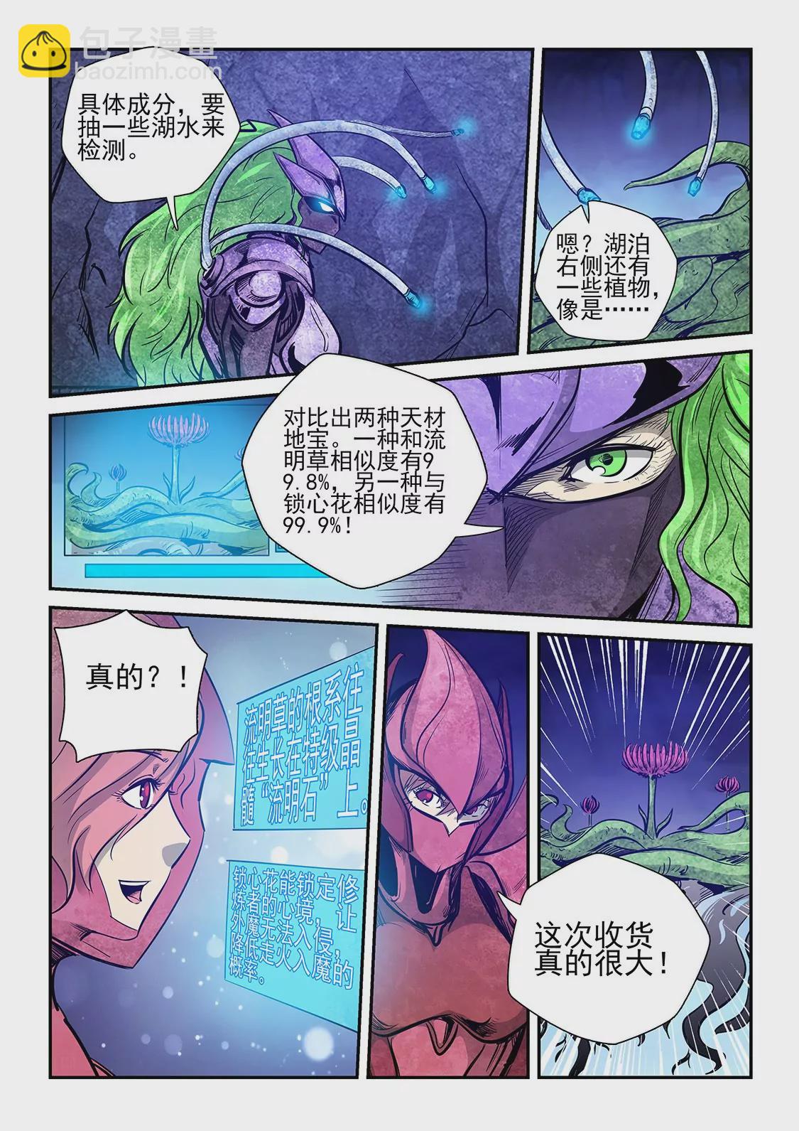 修真四萬年：星域四萬年 - 第261話 - 3