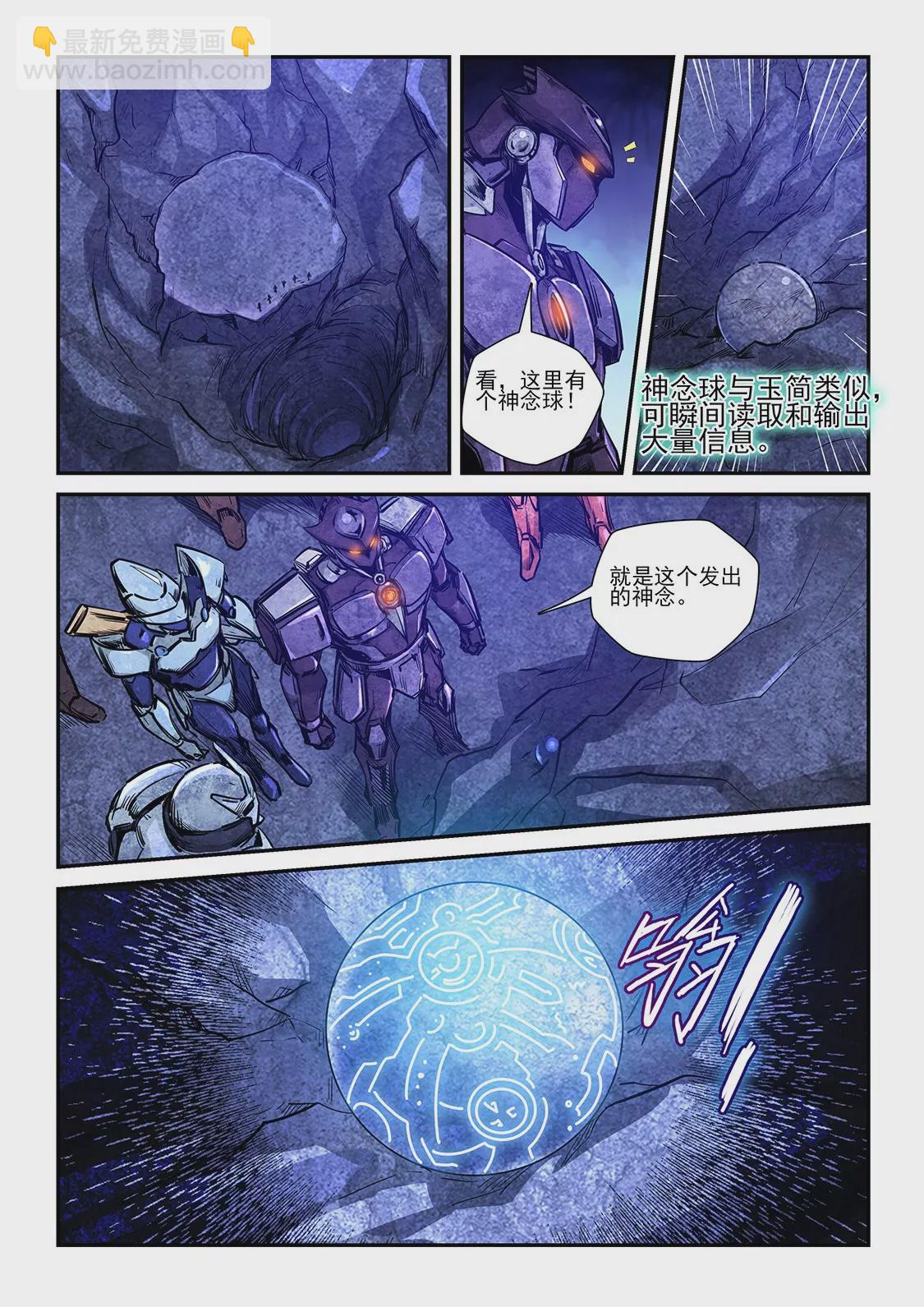 修真四萬年：星域四萬年 - 第261話 - 1