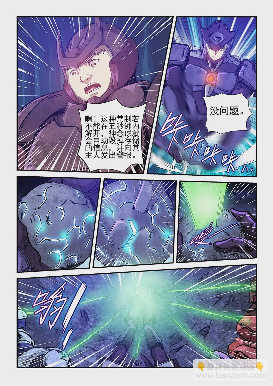 修真四萬年：星域四萬年 - 第261話 - 2