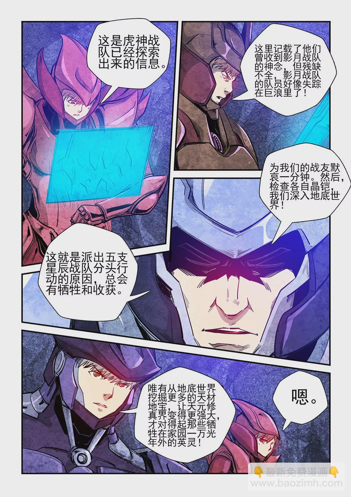 修真四萬年：星域四萬年 - 第261話 - 1